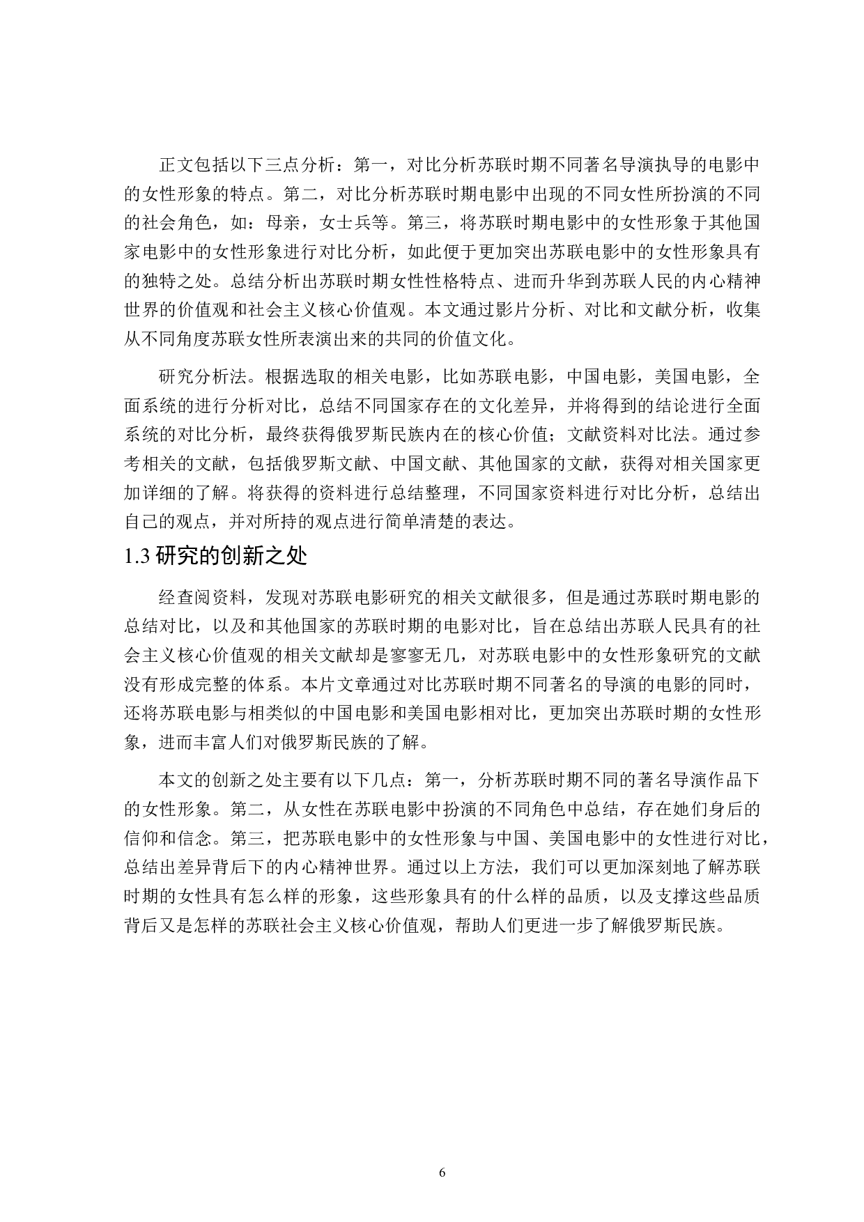 苏联时期电影中的俄罗斯女性形象分析-16802字.doc 第5页