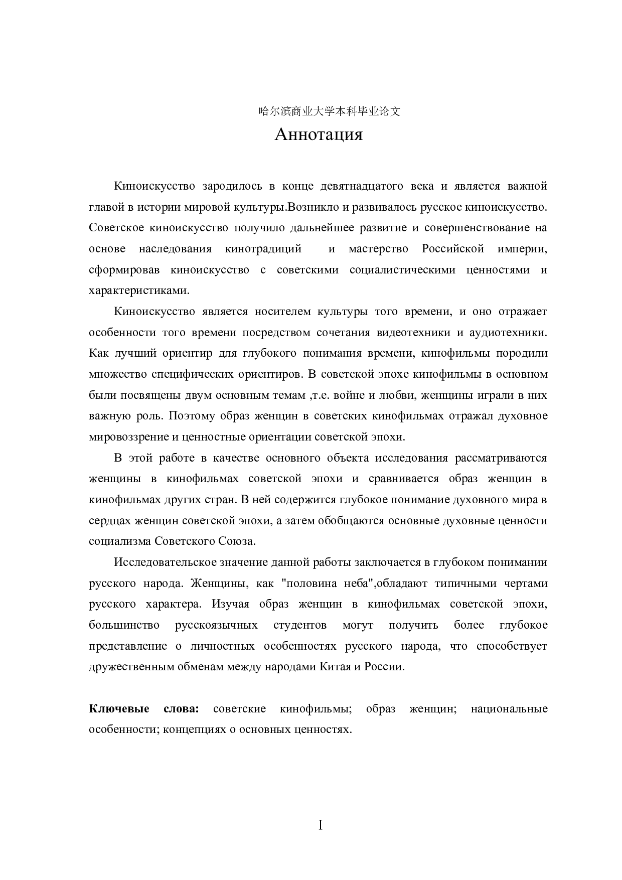 苏联时期电影中的俄罗斯女性形象分析-16802字.doc 第2页