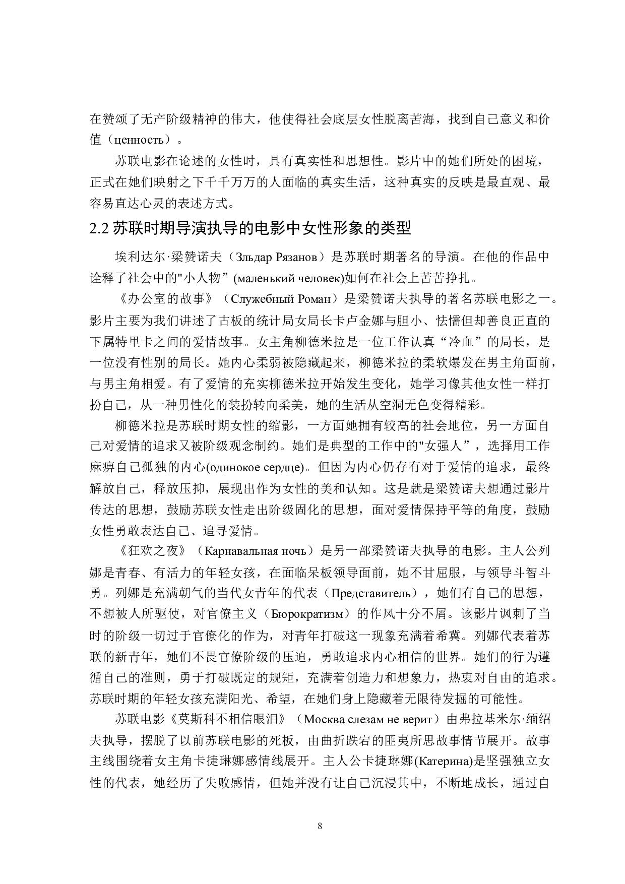 苏联时期电影中的俄罗斯女性形象分析-16802字.doc 第7页