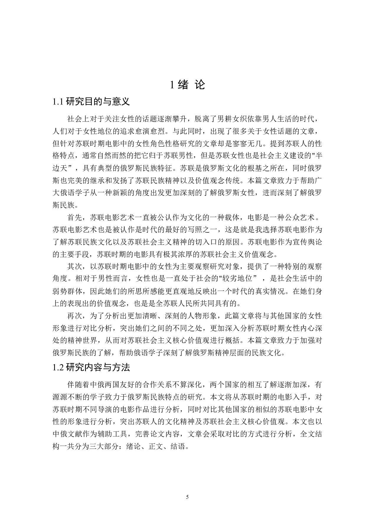 苏联时期电影中的俄罗斯女性形象分析-16802字.doc 第4页