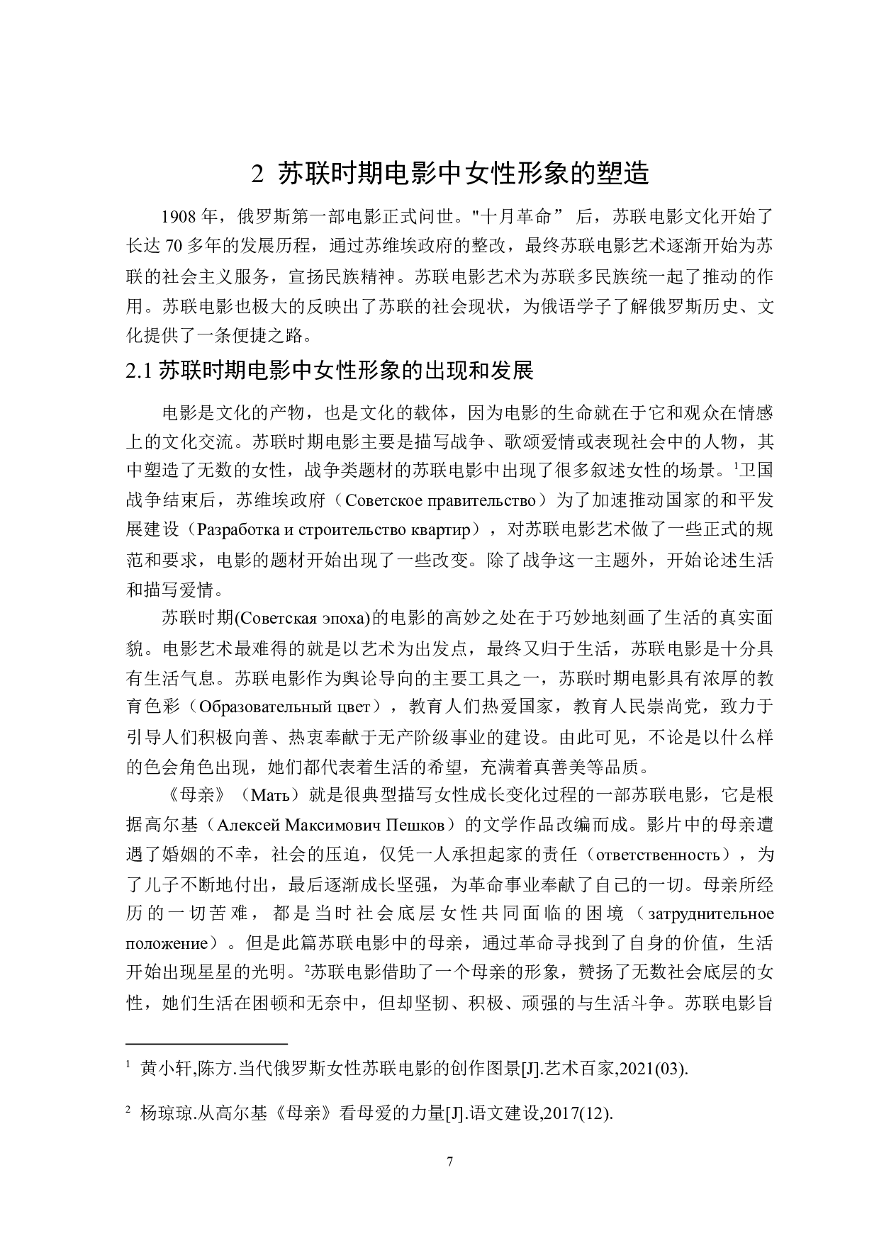 苏联时期电影中的俄罗斯女性形象分析-16802字.doc 第6页