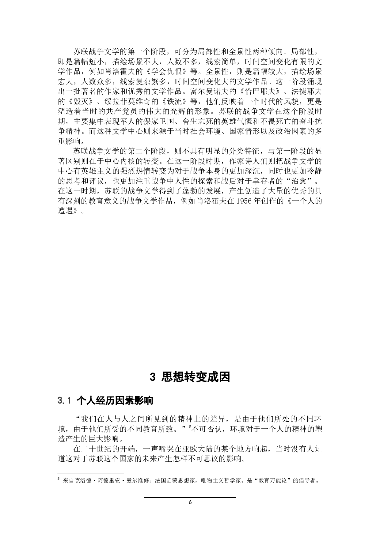 肖洛霍夫《一个人的遭遇》中人道主义精神研究-14951字.docx 第9页