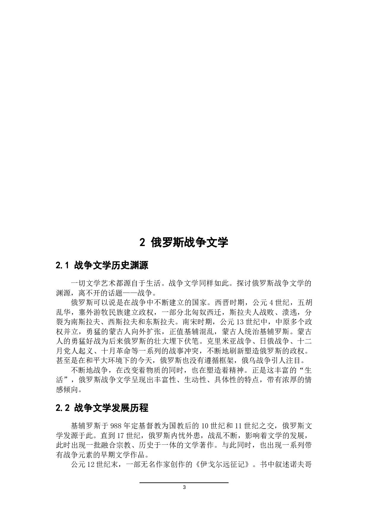 肖洛霍夫《一个人的遭遇》中人道主义精神研究-14951字.docx 第6页