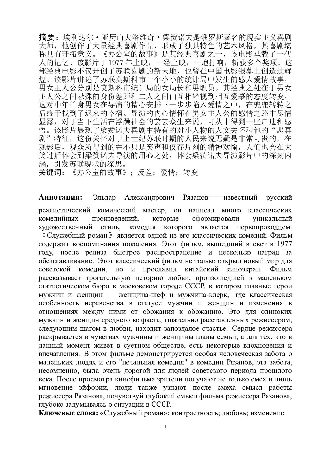 简析电影《办公室的故事》的喜剧特点-11659字.doc 第1页