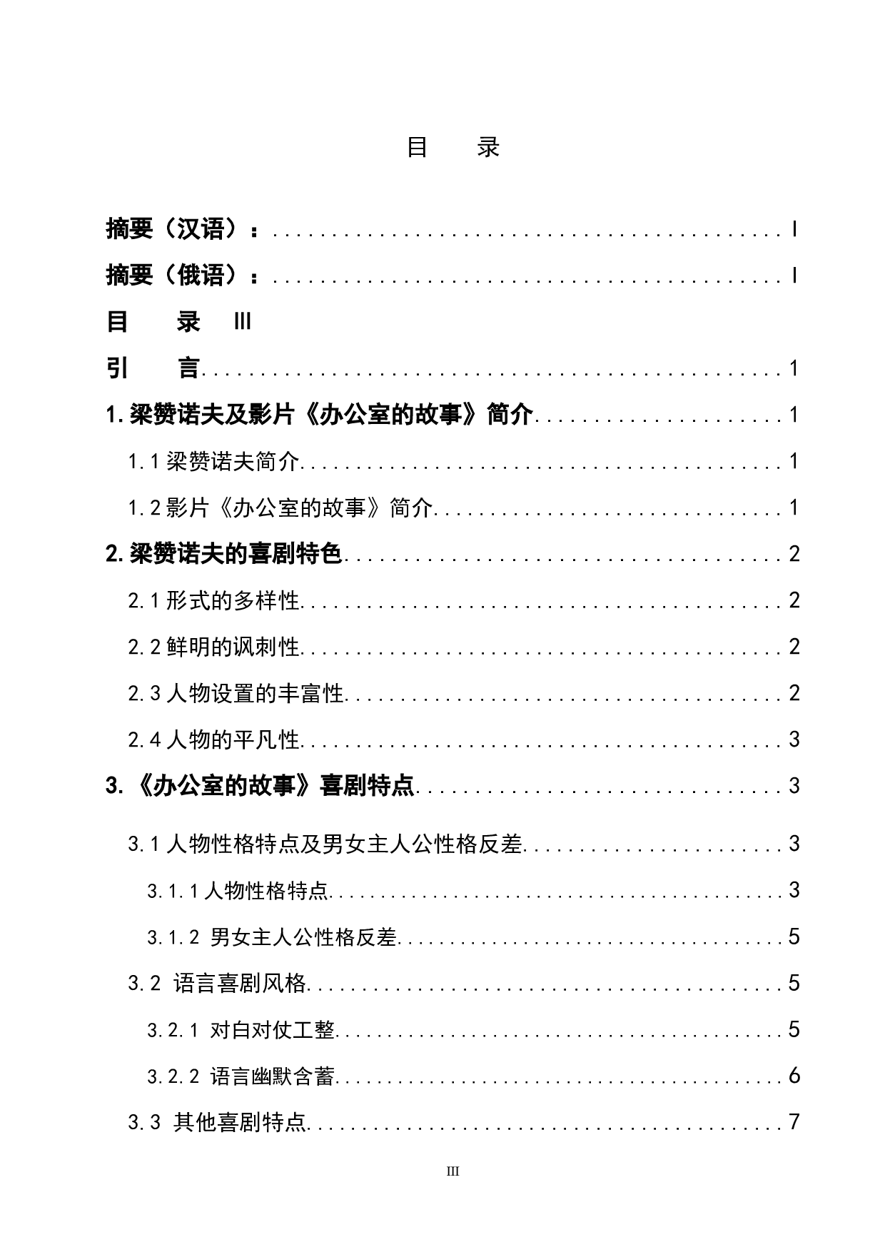 简析电影《办公室的故事》的喜剧特点-11659字.doc 第3页