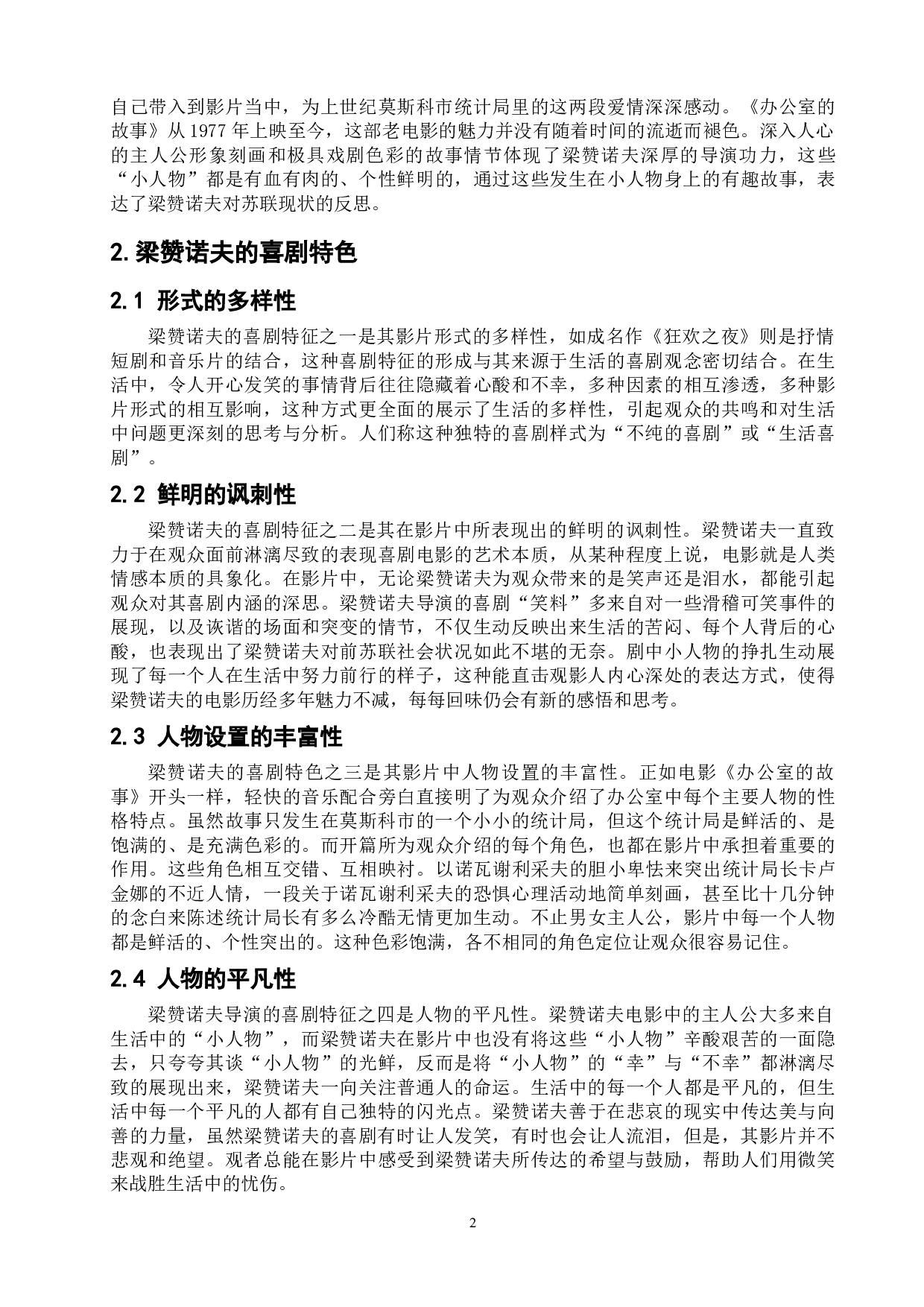 简析电影《办公室的故事》的喜剧特点-11659字.doc 第6页