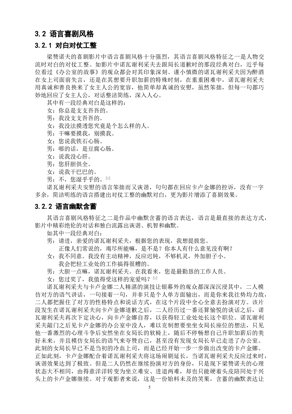 简析电影《办公室的故事》的喜剧特点-11659字.doc 第9页