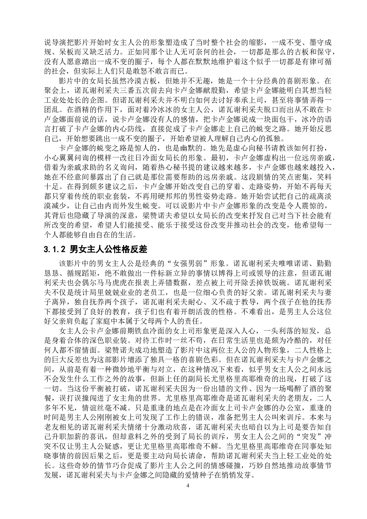 简析电影《办公室的故事》的喜剧特点-11659字.doc 第8页