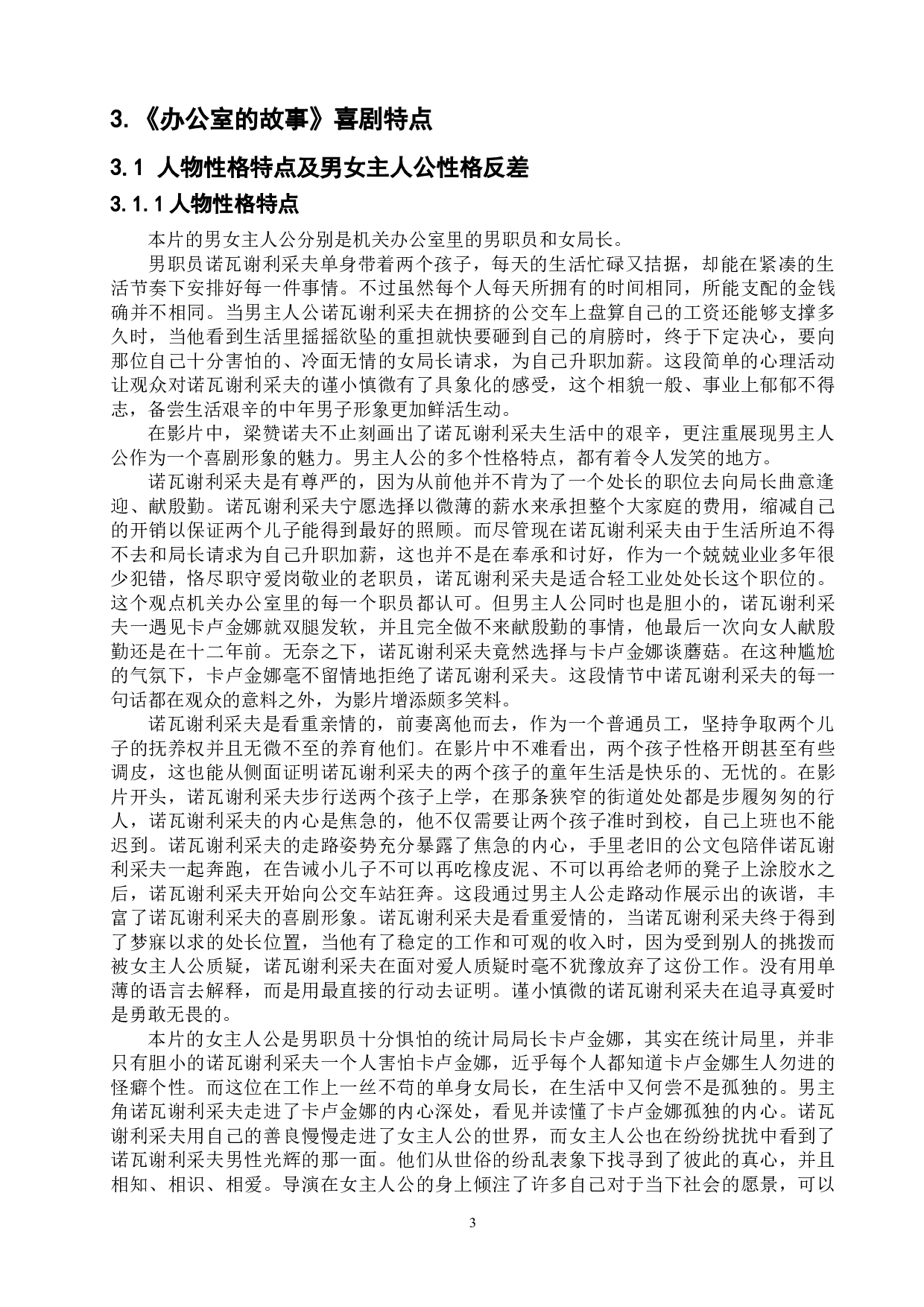 简析电影《办公室的故事》的喜剧特点-11659字.doc 第7页