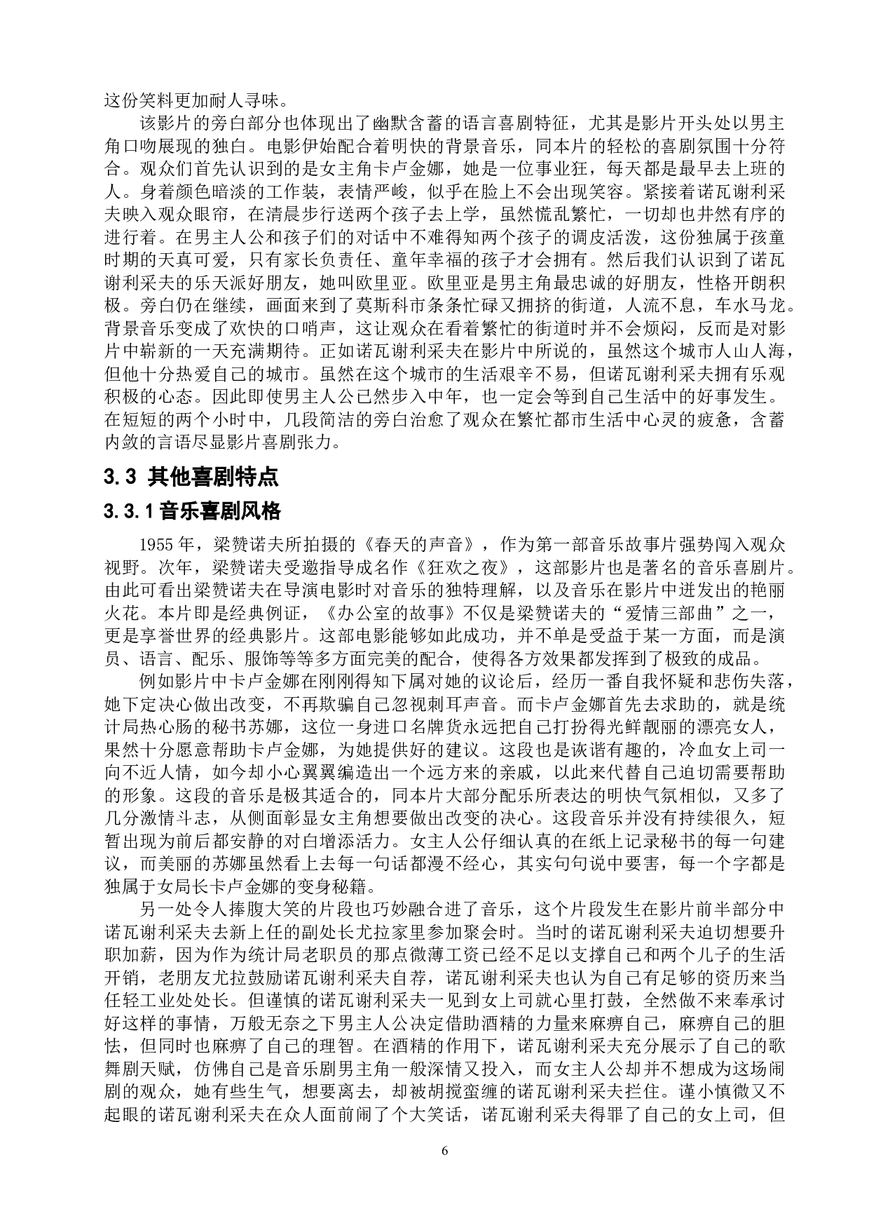 简析电影《办公室的故事》的喜剧特点-11659字.doc 第10页