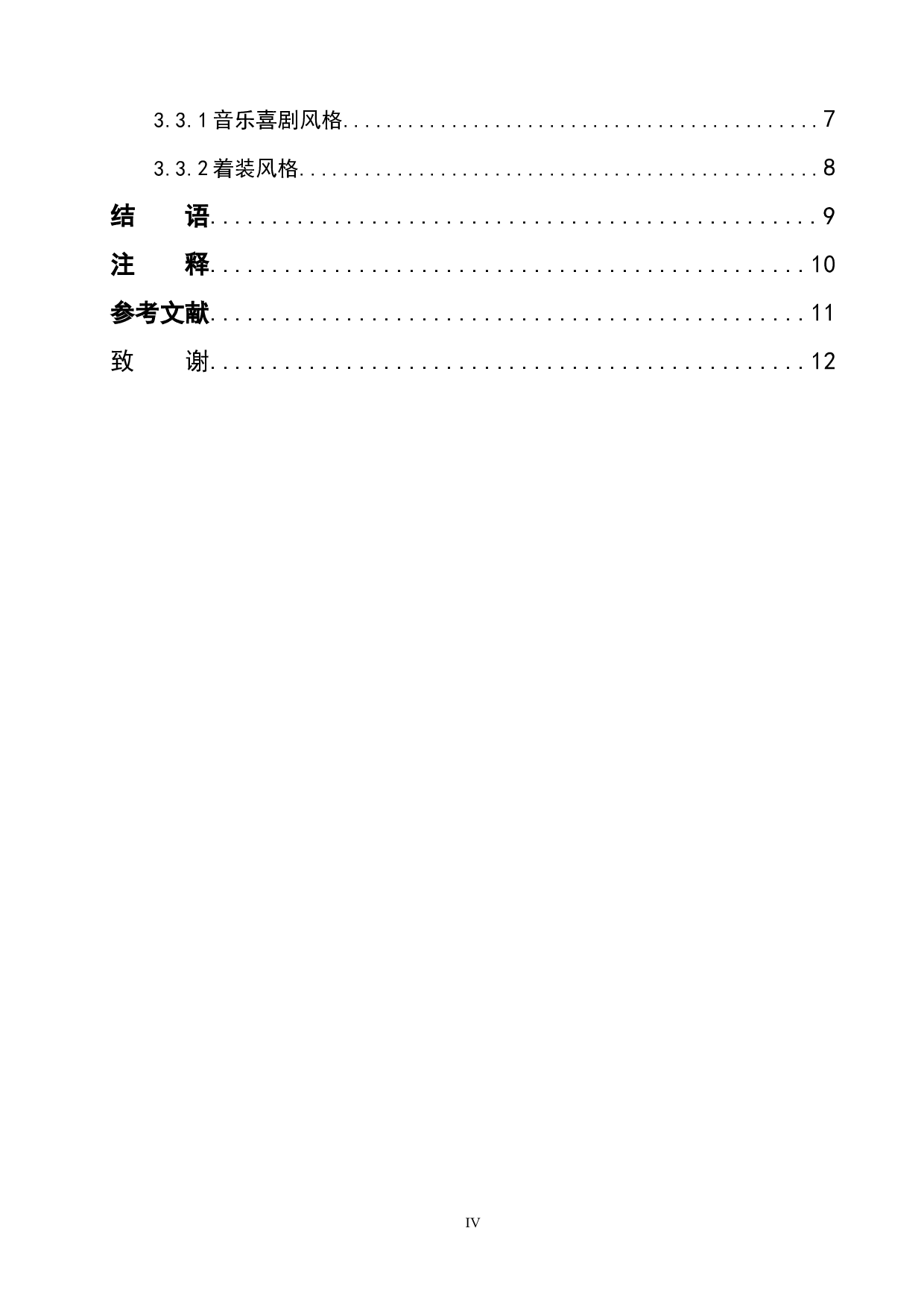 简析电影《办公室的故事》的喜剧特点-11659字.doc 第4页