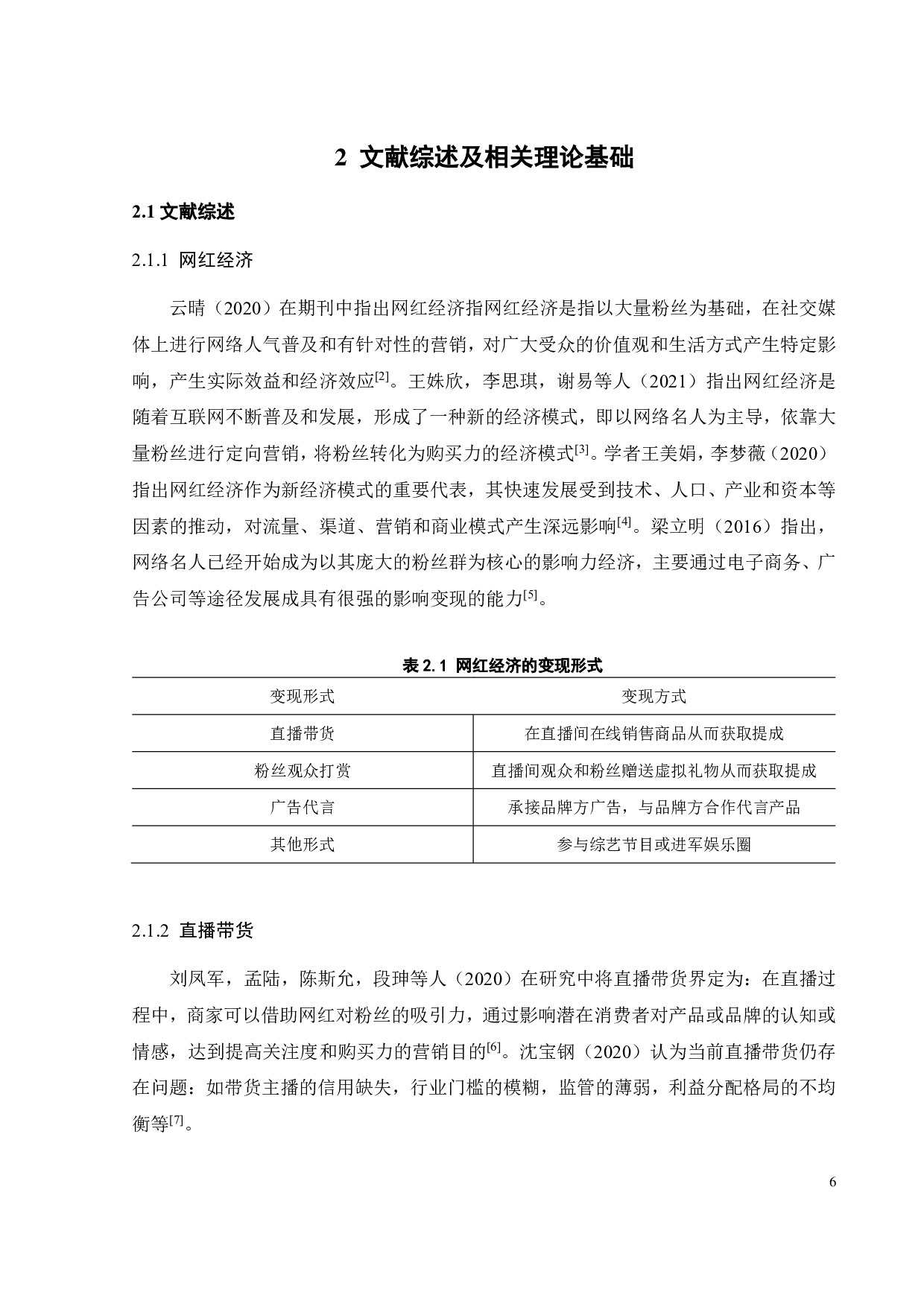 网红经济下抖音直播带货存在问题及优化对策-24316字.pdf 第9页