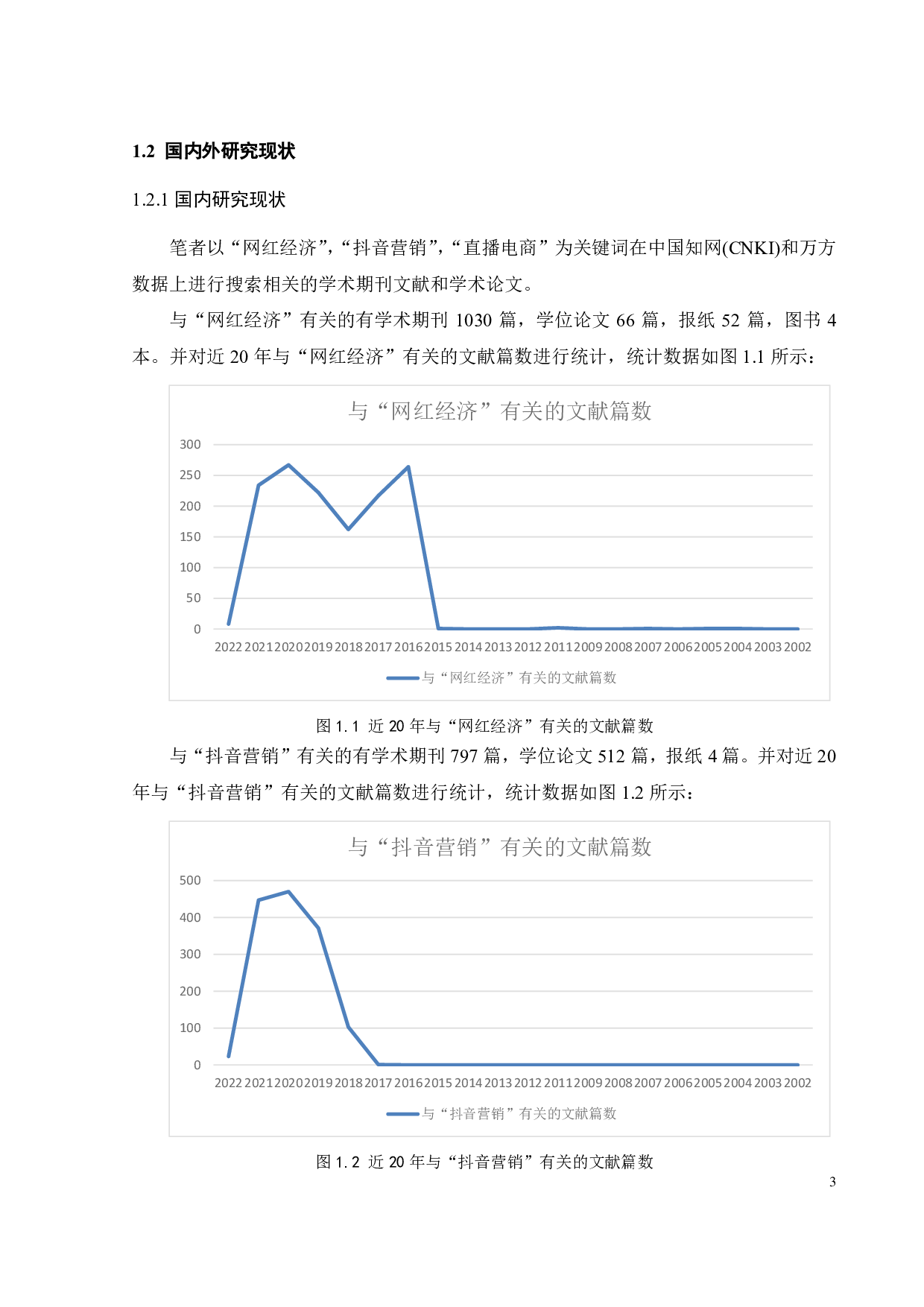 网红经济下抖音直播带货存在问题及优化对策-24316字.pdf 第6页