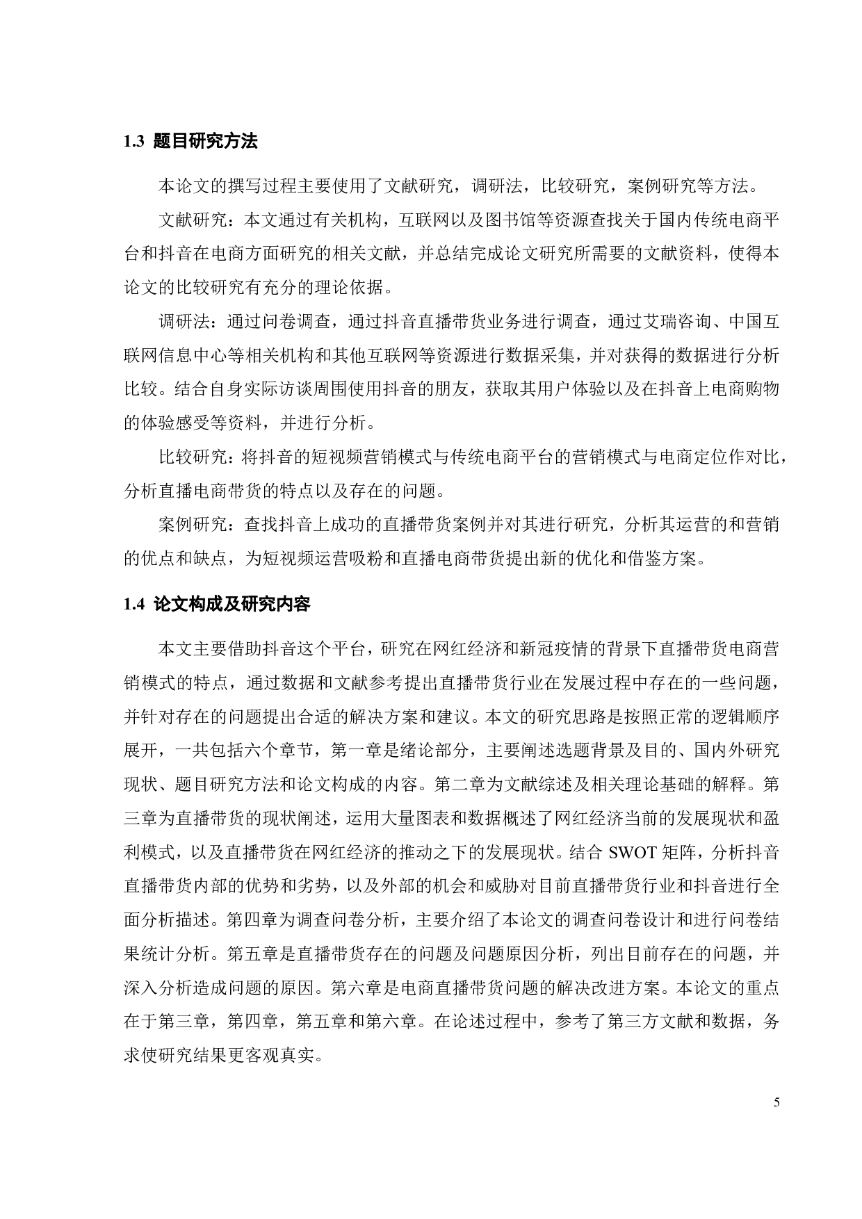网红经济下抖音直播带货存在问题及优化对策-24316字.pdf 第8页