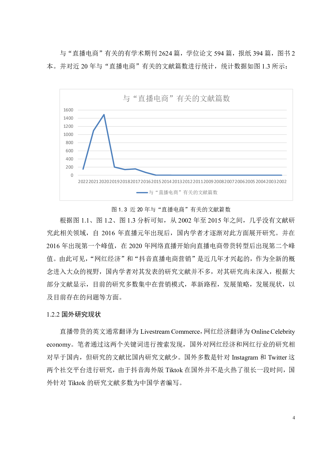 网红经济下抖音直播带货存在问题及优化对策-24316字.pdf 第7页