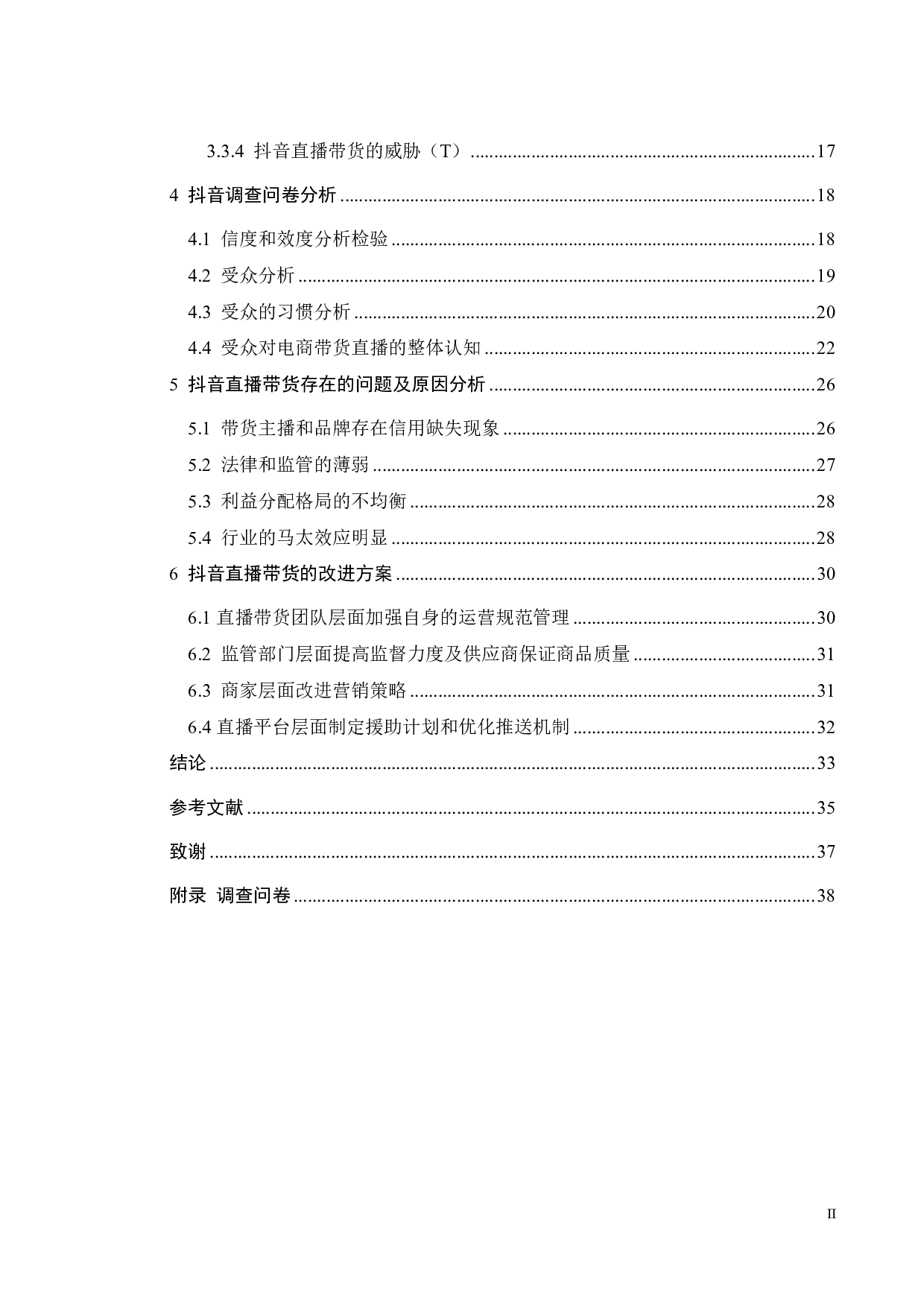 网红经济下抖音直播带货存在问题及优化对策-24316字.pdf 第3页