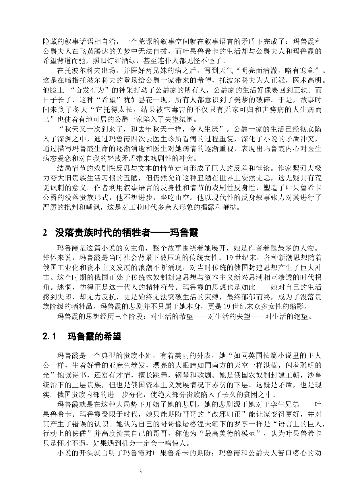 浅谈契诃夫小说《迟迟未开的花》中的人物形象-16669字.docx 第7页