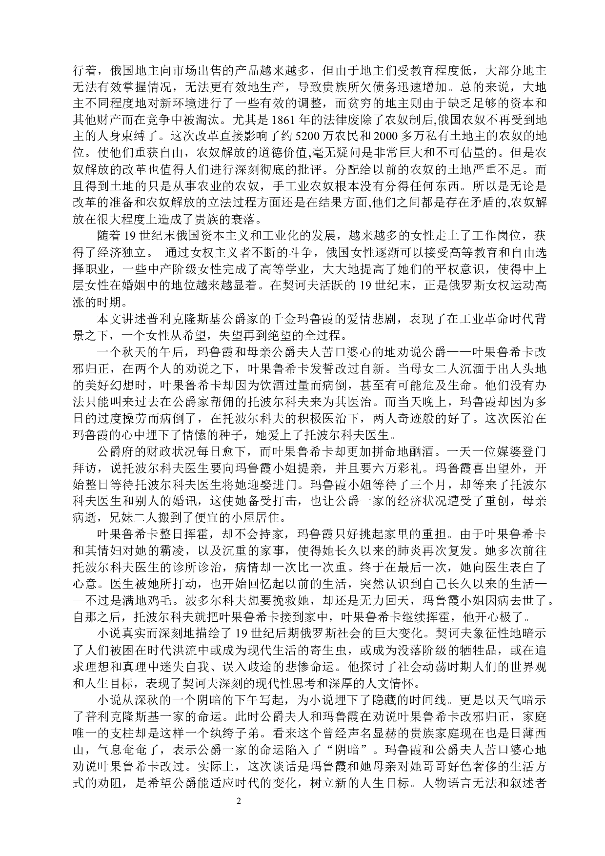 浅谈契诃夫小说《迟迟未开的花》中的人物形象-16669字.docx 第6页