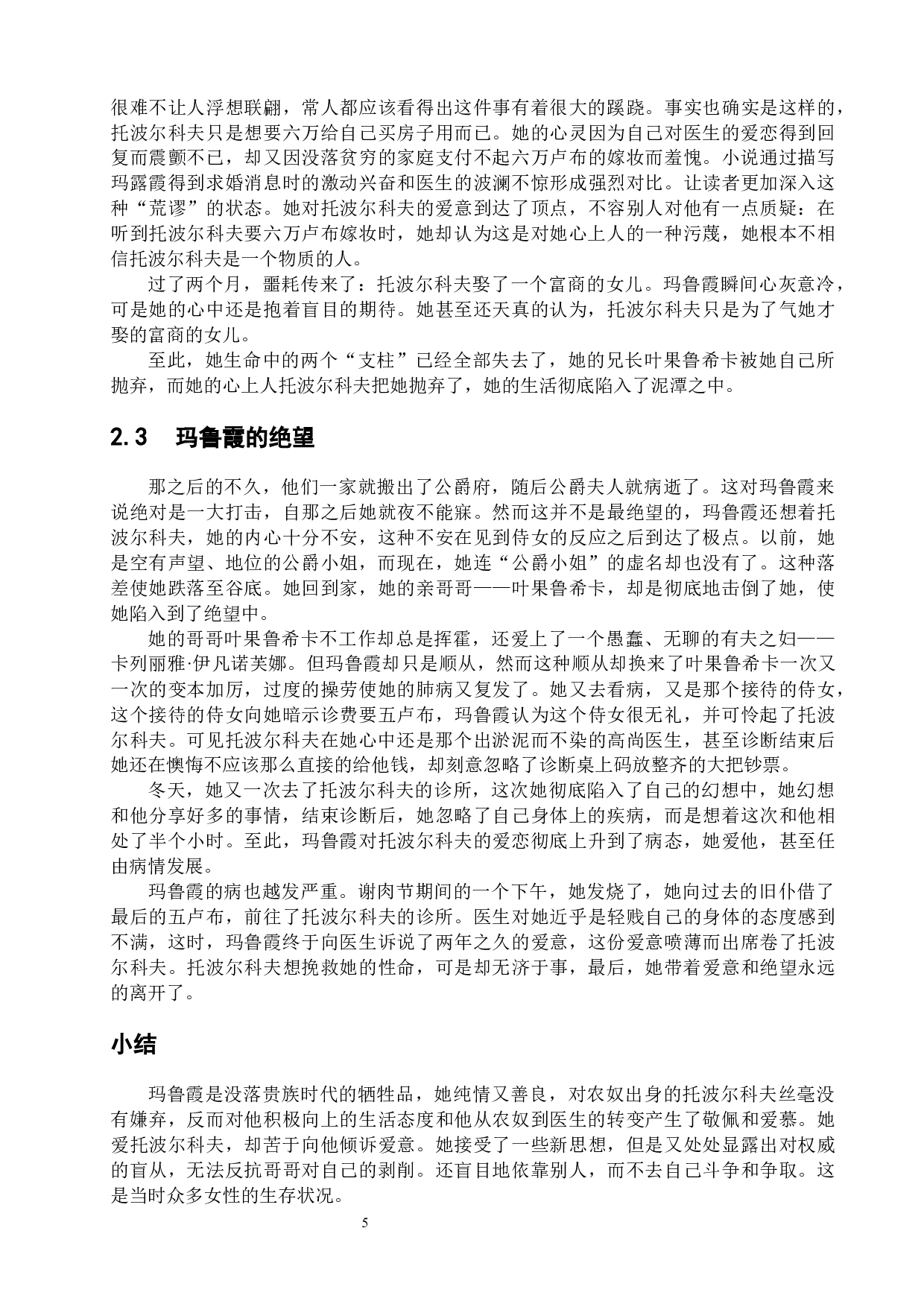 浅谈契诃夫小说《迟迟未开的花》中的人物形象-16669字.docx 第9页