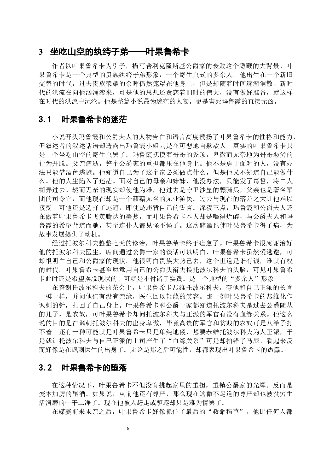 浅谈契诃夫小说《迟迟未开的花》中的人物形象-16669字.docx 第10页