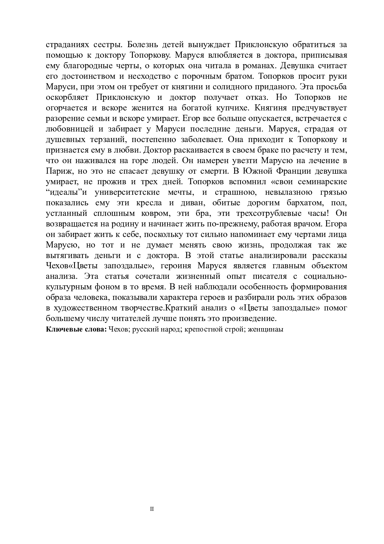 浅谈契诃夫小说《迟迟未开的花》中的人物形象-16669字.docx 第2页