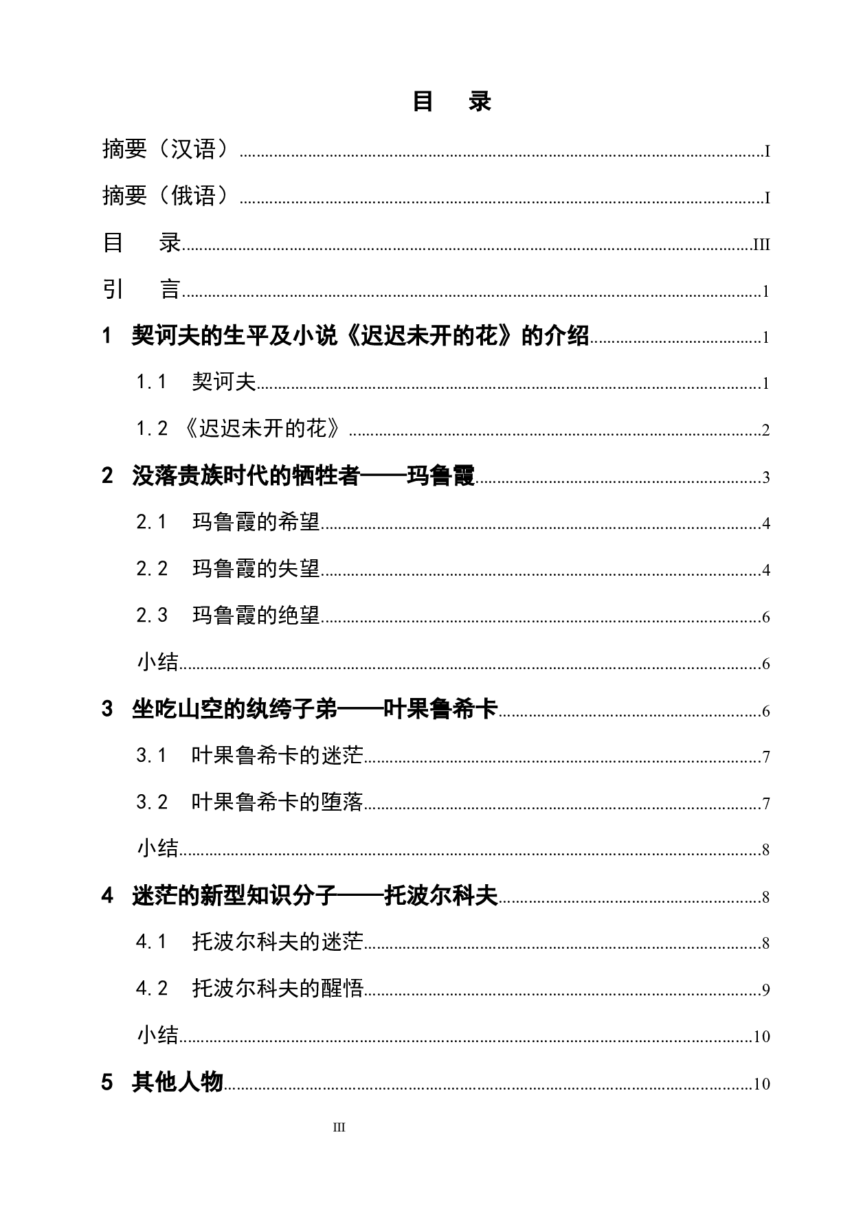 浅谈契诃夫小说《迟迟未开的花》中的人物形象-16669字.docx 第3页