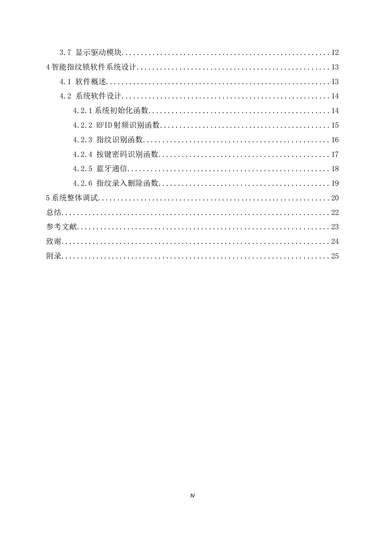 基于Arduino的密码和指纹智能锁.pdf-10109字.docx 第4页