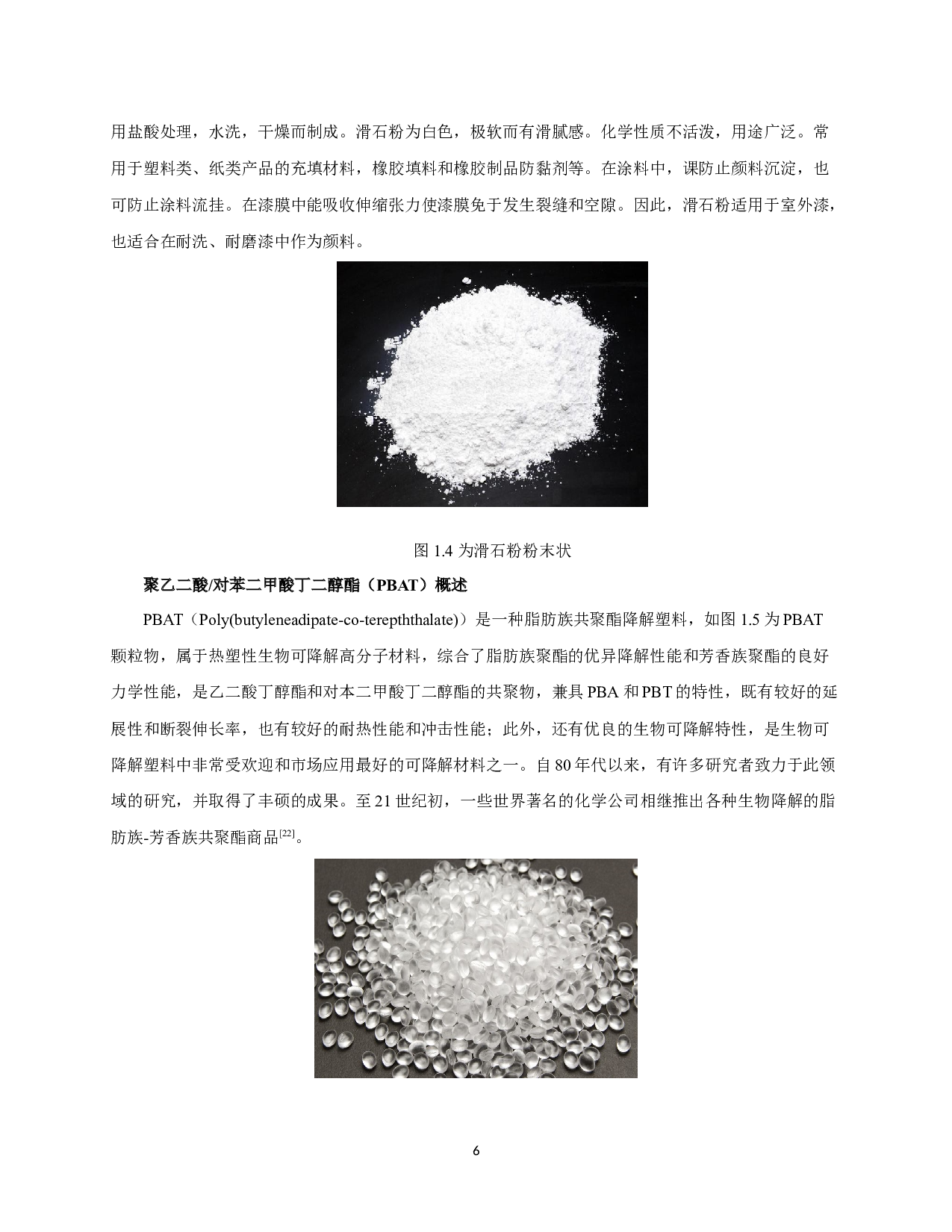 生物可降解塑料袋降解性能表征及温度特性研究-26112字.docx 第10页