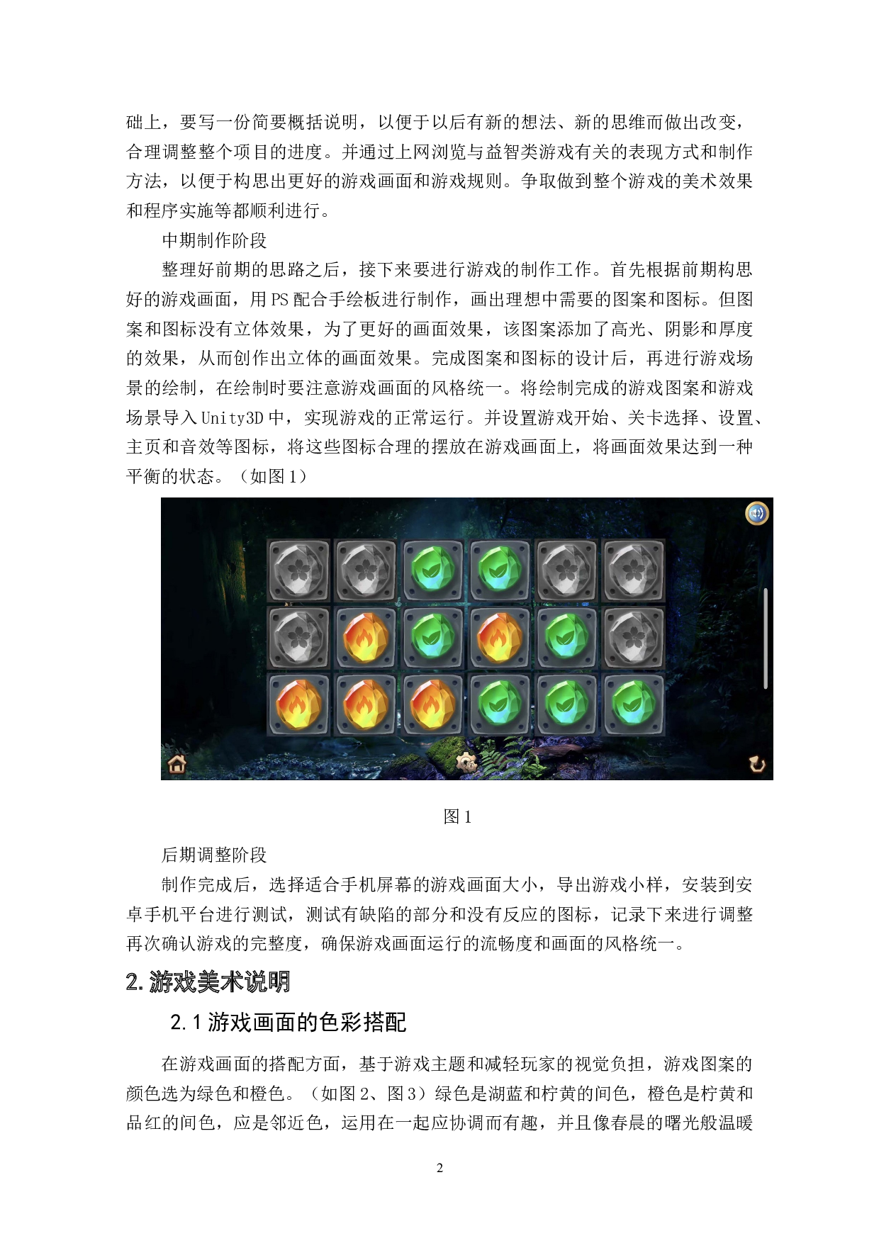 益智类游戏《彩钻解密》作品阐述-3700字.doc 第4页