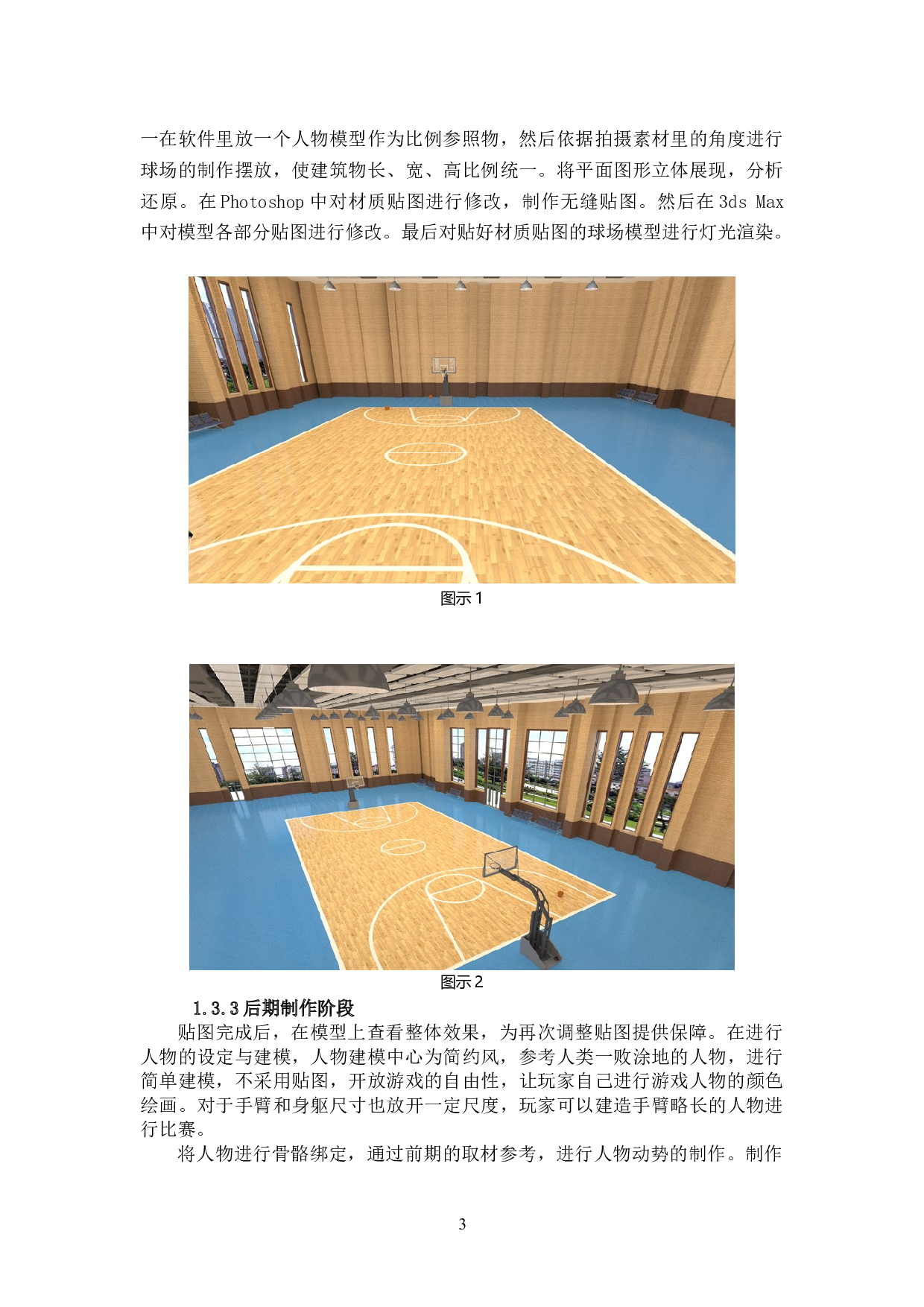 体育类游戏《懒人篮球》作品阐述-5104字.docx 第5页