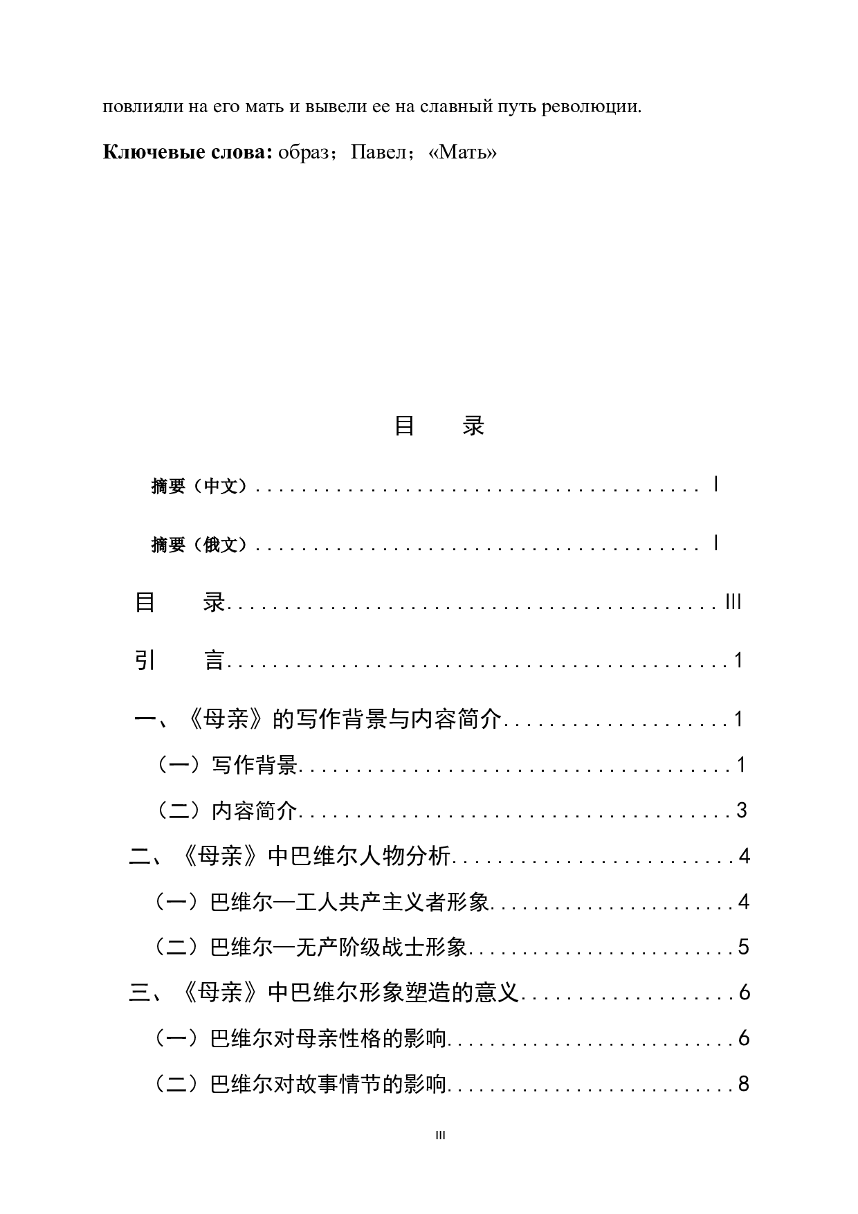 浅析高尔基《母亲》中&ldquo;巴维尔&rdquo;的人物形象-12085字.docx 第3页