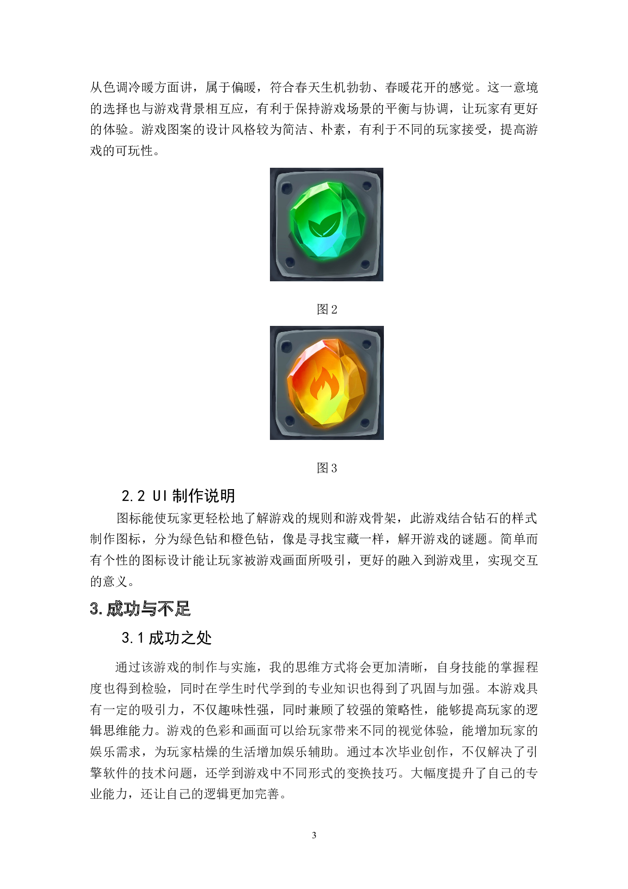 益智类游戏《彩钻解密》作品阐述-3700字.doc 第5页