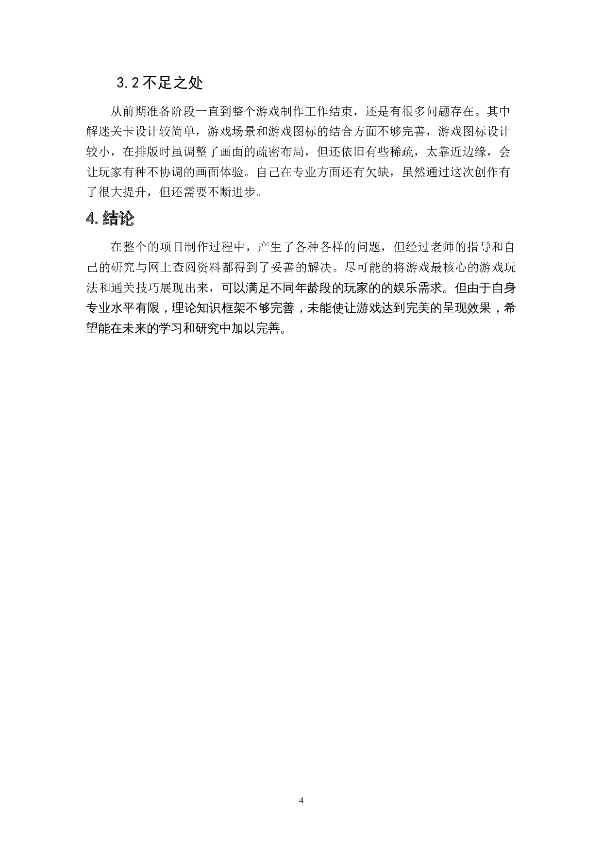 益智类游戏《彩钻解密》作品阐述-3700字.doc 第6页