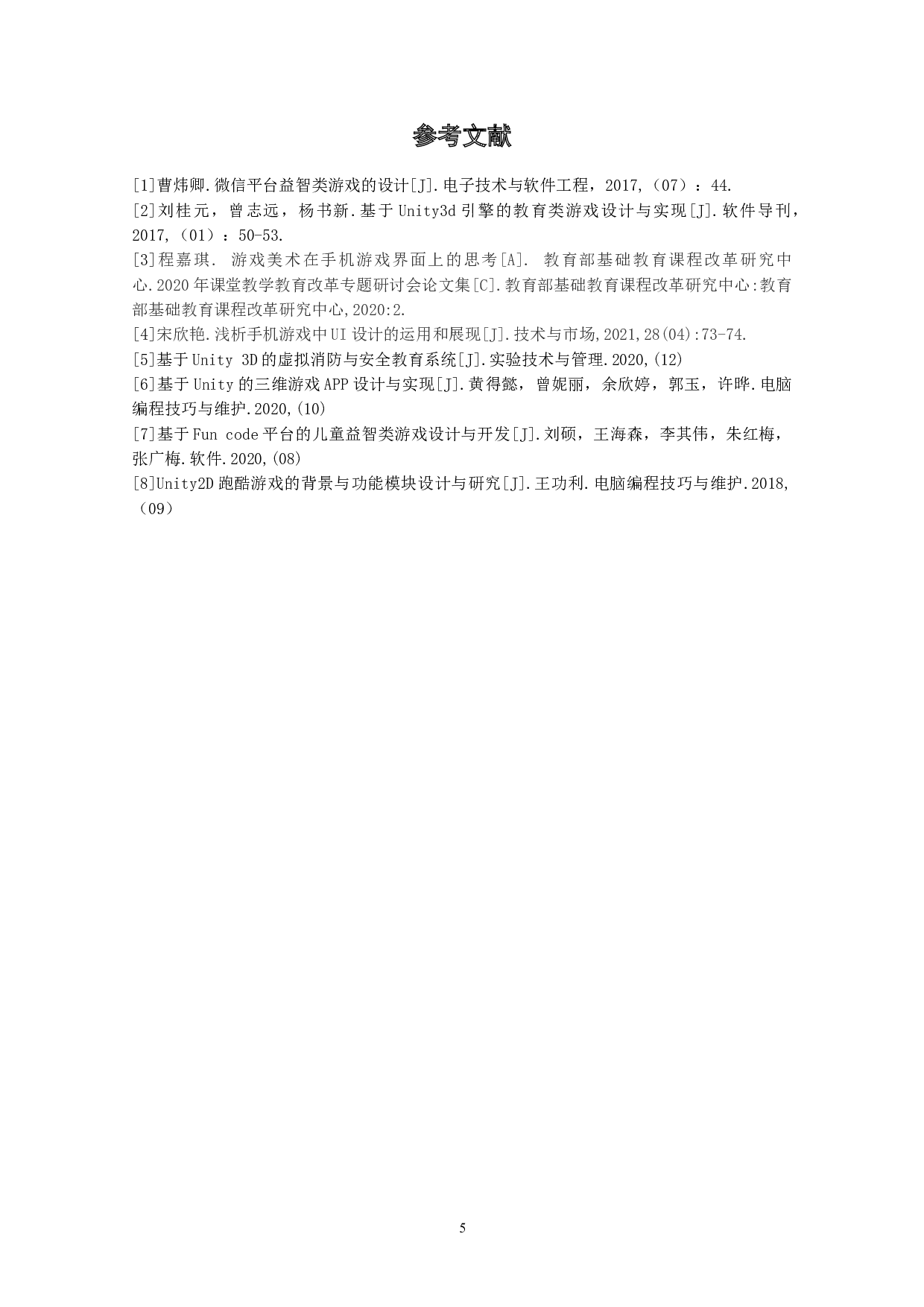 益智类游戏《彩钻解密》作品阐述-3700字.doc 第7页