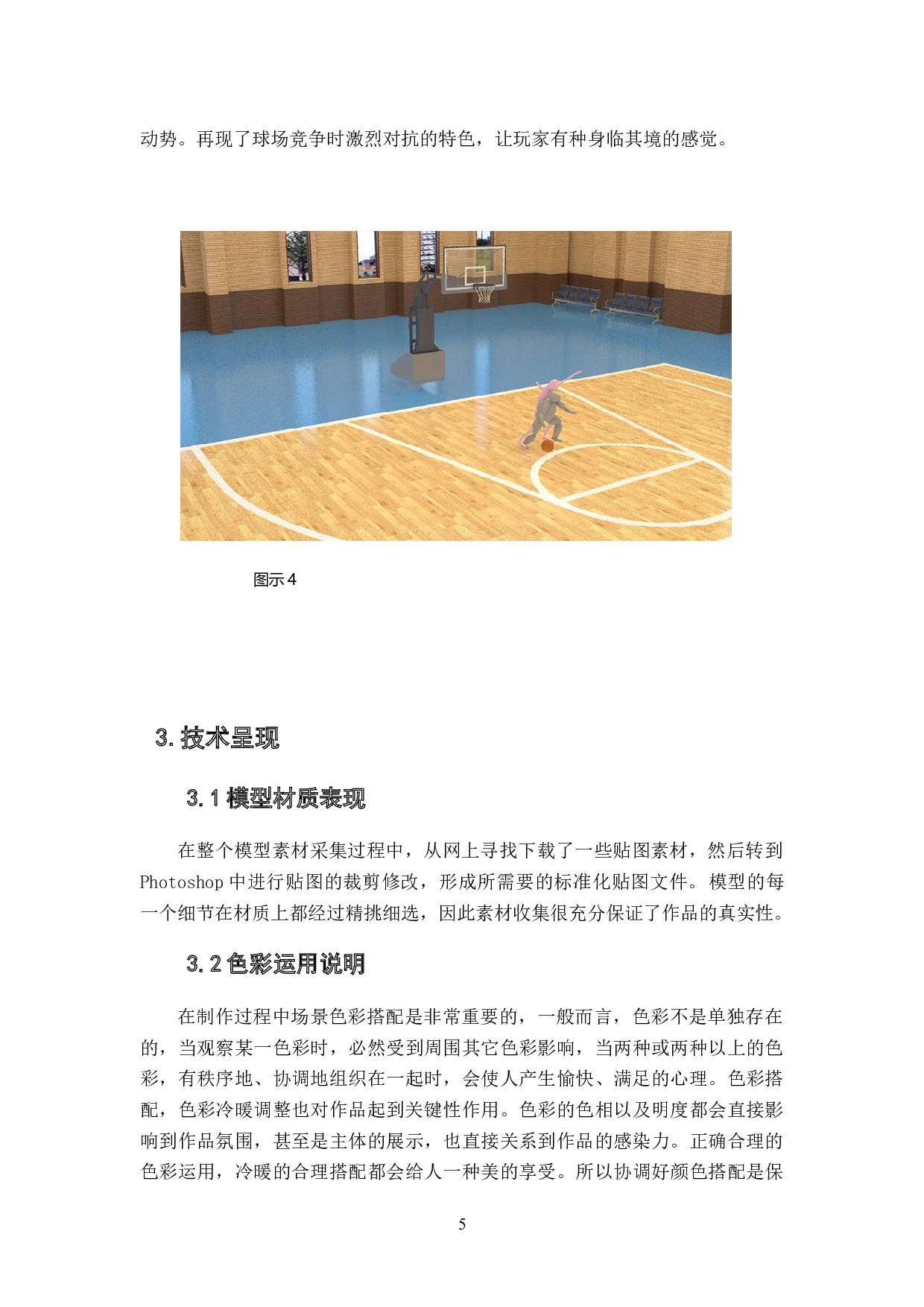 体育类游戏《懒人篮球》作品阐述-5104字.docx 第7页