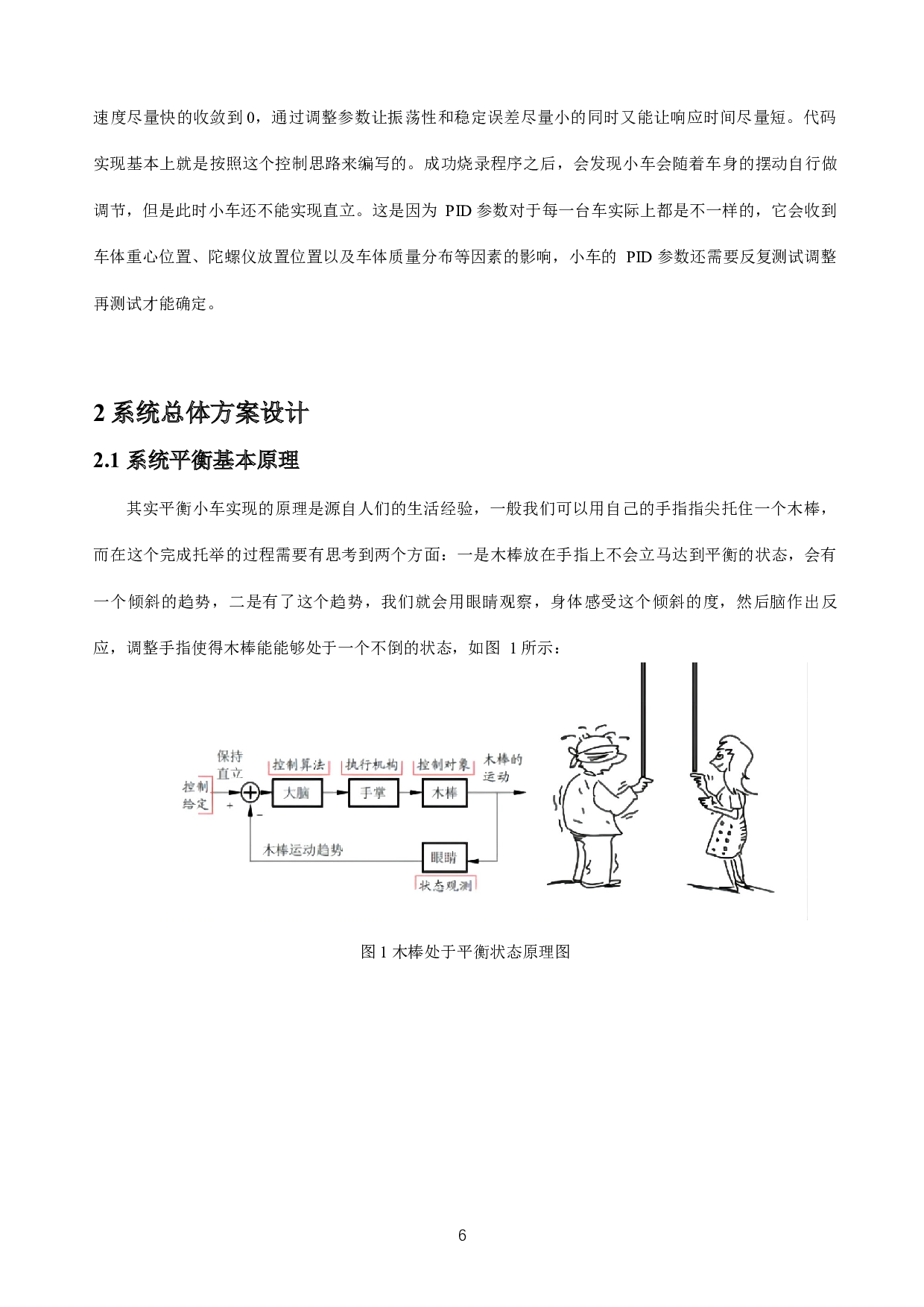 基于STM32的平衡小车设计.pdf-8288字.docx 第5页