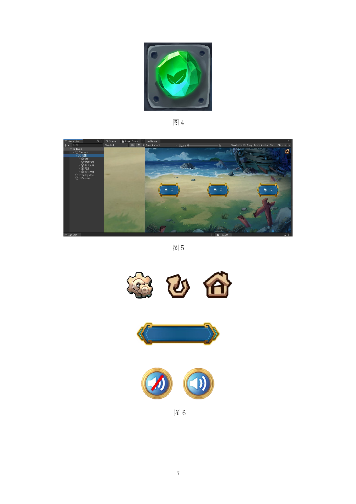 益智类游戏《彩钻解密》作品阐述-3700字.doc 第9页