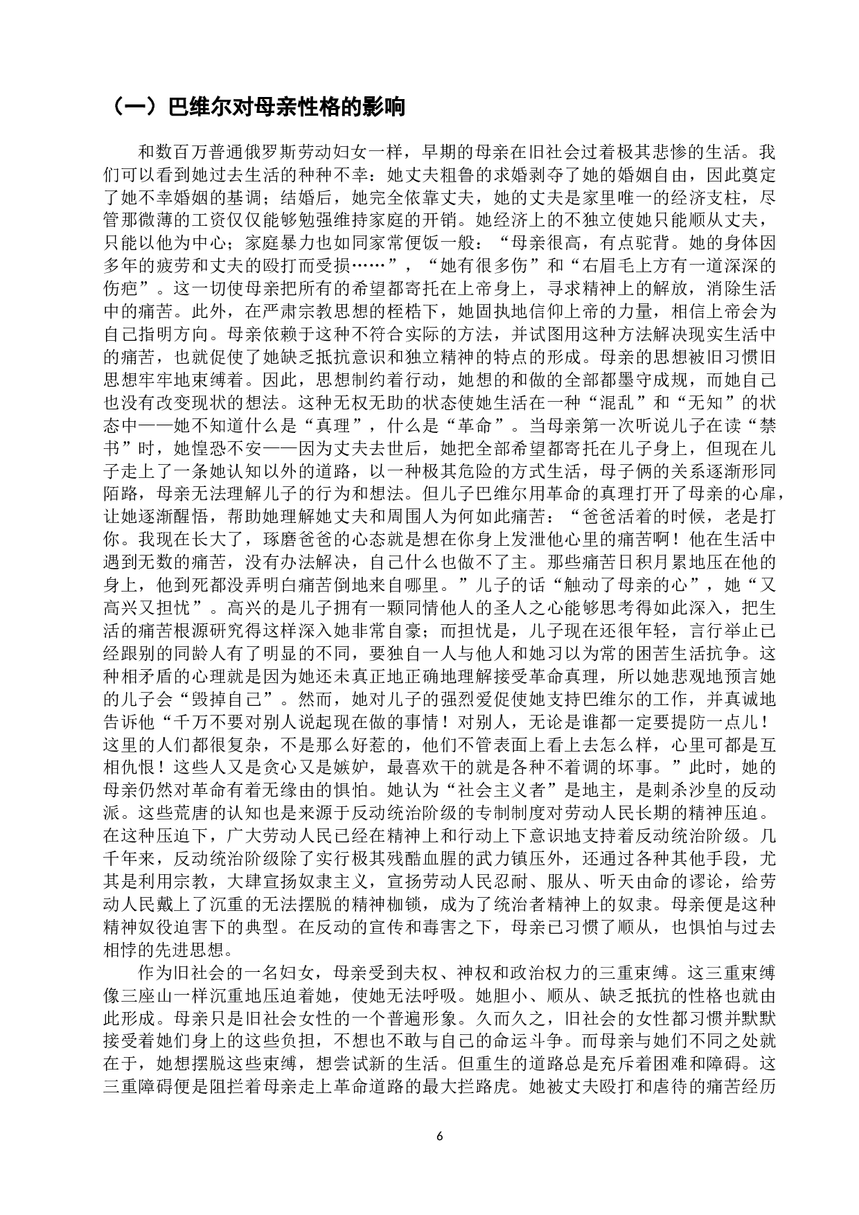 浅析高尔基《母亲》中&ldquo;巴维尔&rdquo;的人物形象-12085字.docx 第10页