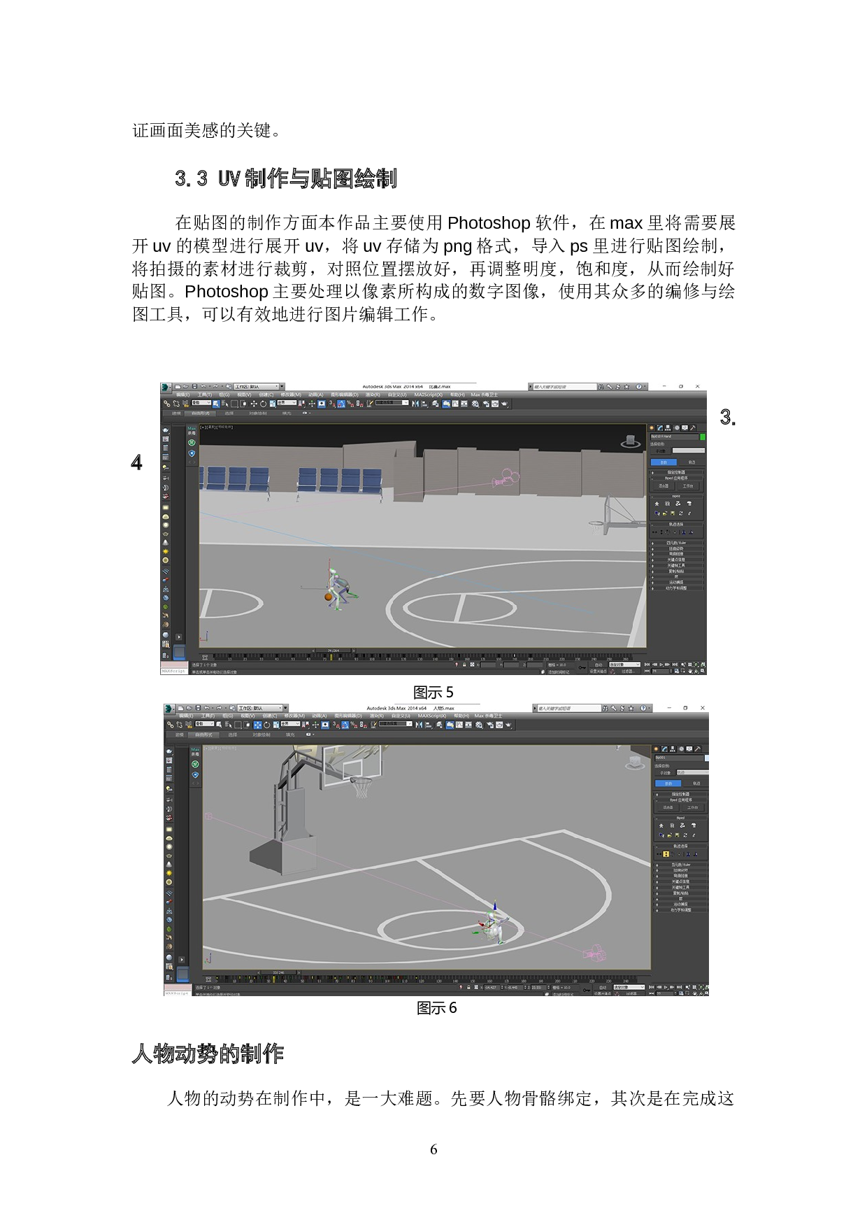 体育类游戏《懒人篮球》作品阐述-5104字.docx 第8页