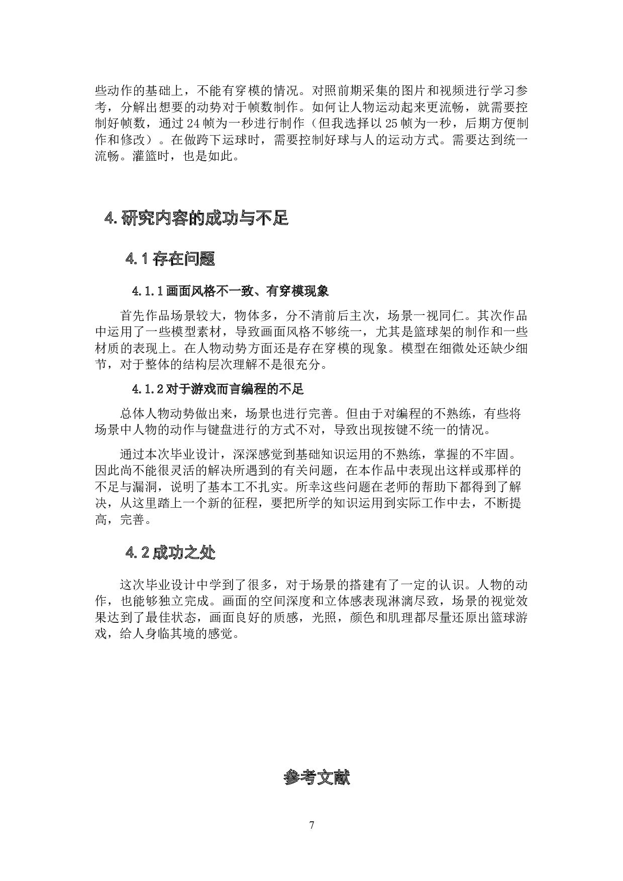 体育类游戏《懒人篮球》作品阐述-5104字.docx 第9页