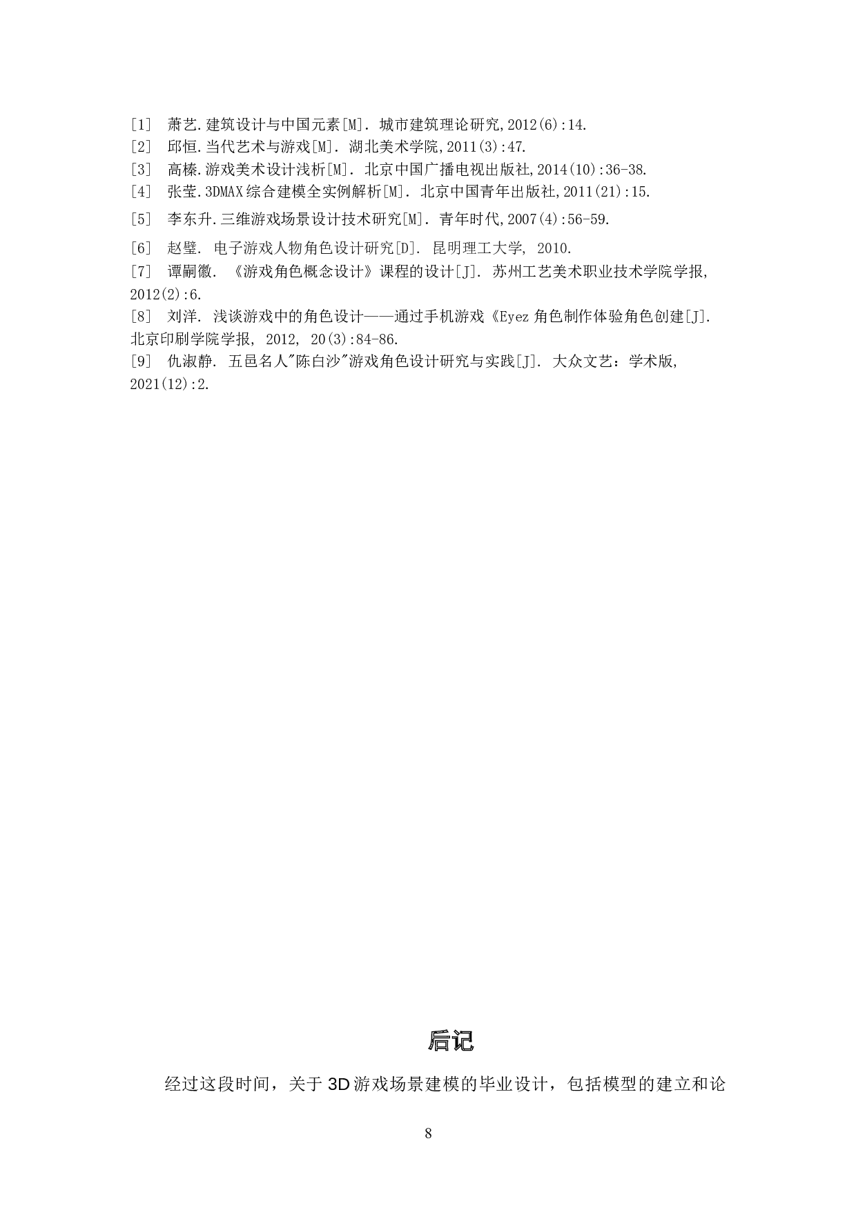 体育类游戏《懒人篮球》作品阐述-5104字.docx 第10页