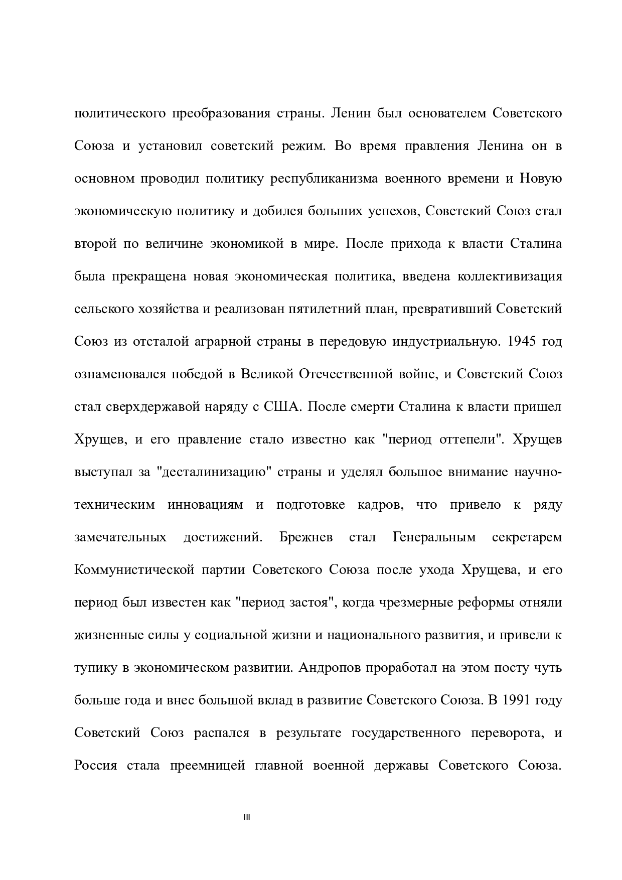 浅析苏联及其解体后领导人思想及经济、政治转轨-14612字.docx 第3页