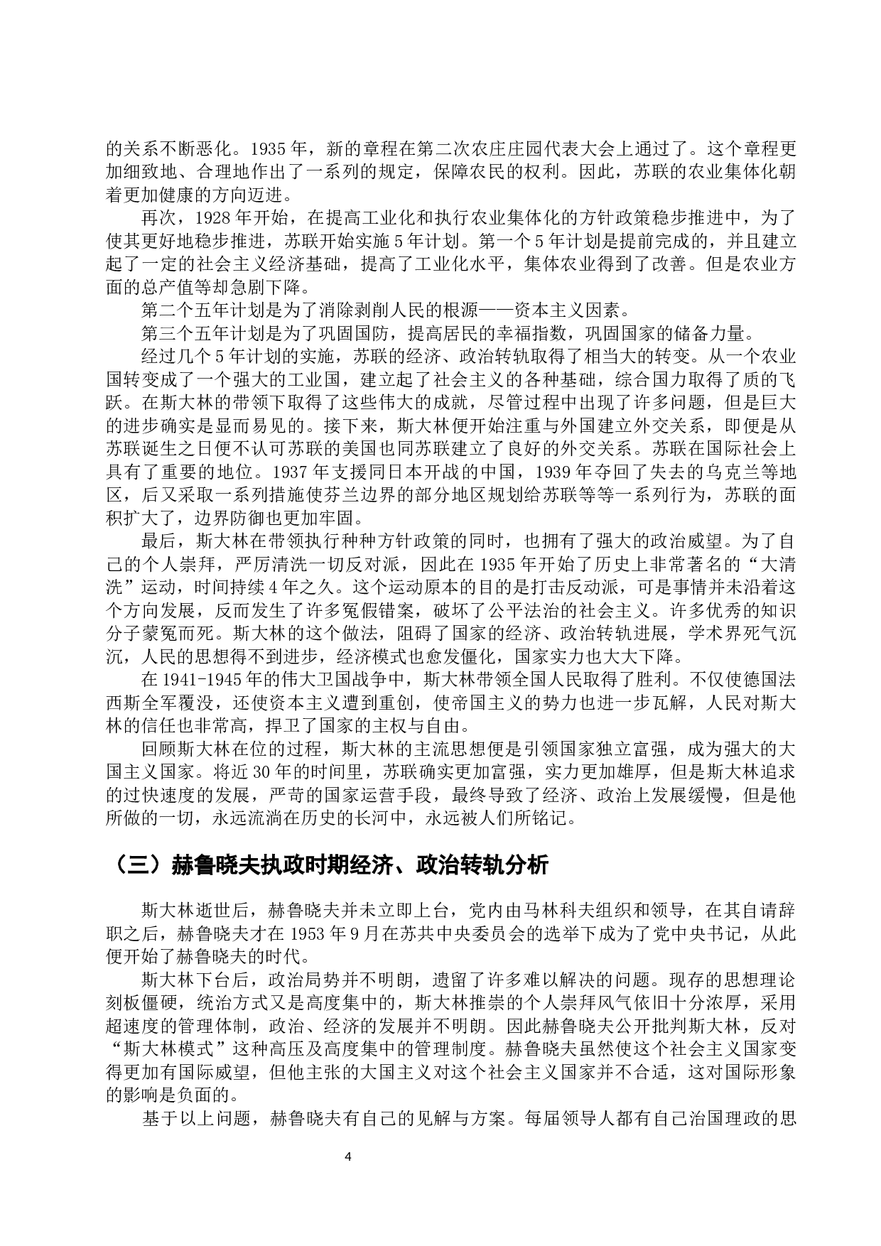 浅析苏联及其解体后领导人思想及经济、政治转轨-14612字.docx 第10页