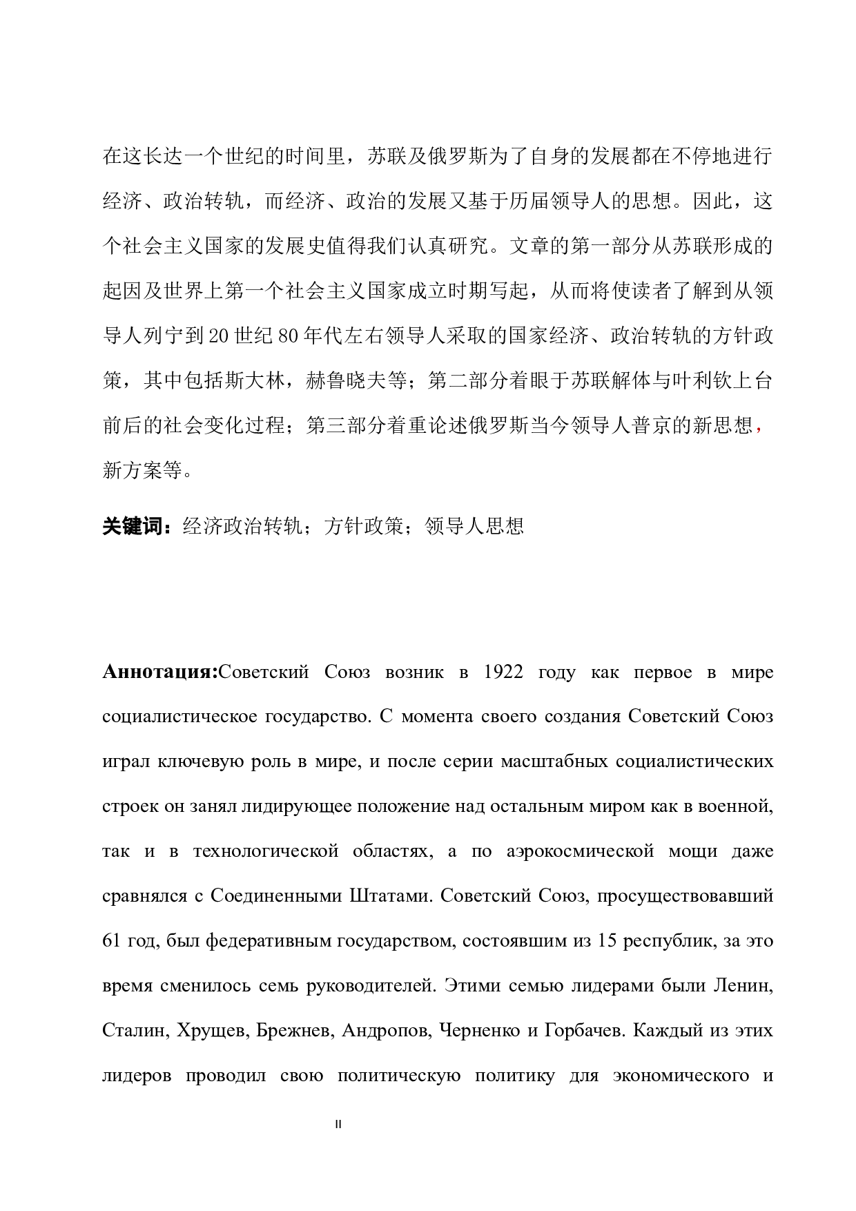浅析苏联及其解体后领导人思想及经济、政治转轨-14612字.docx 第2页