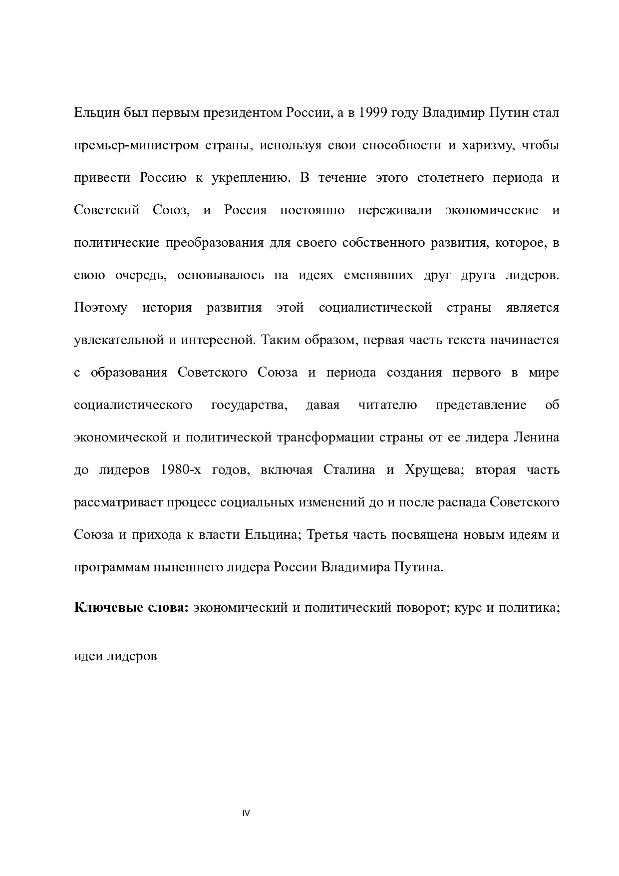 浅析苏联及其解体后领导人思想及经济、政治转轨-14612字.docx 第4页