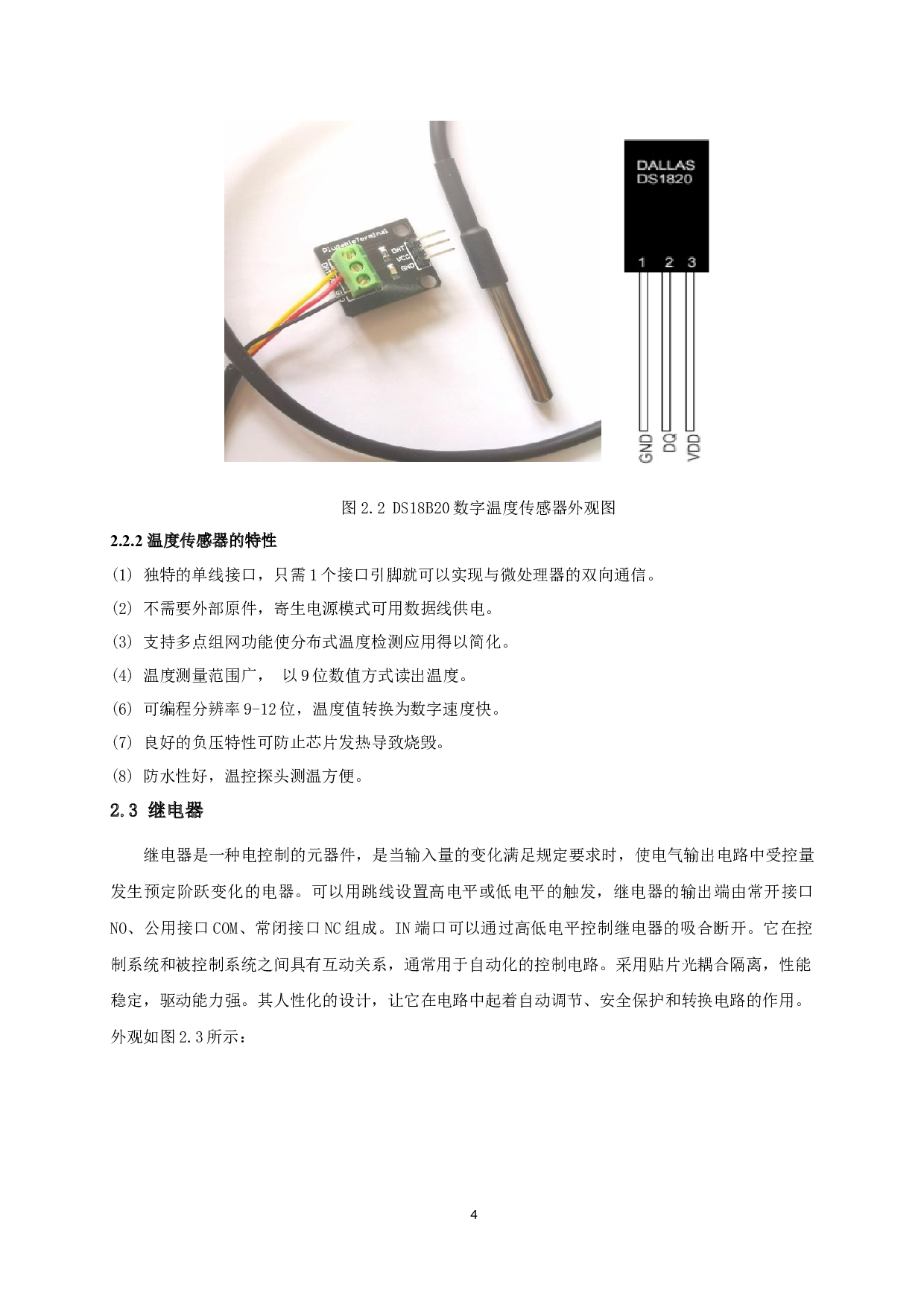 基于单片机的太阳能热水器控制系统设计.pdf-10569字.docx 第8页