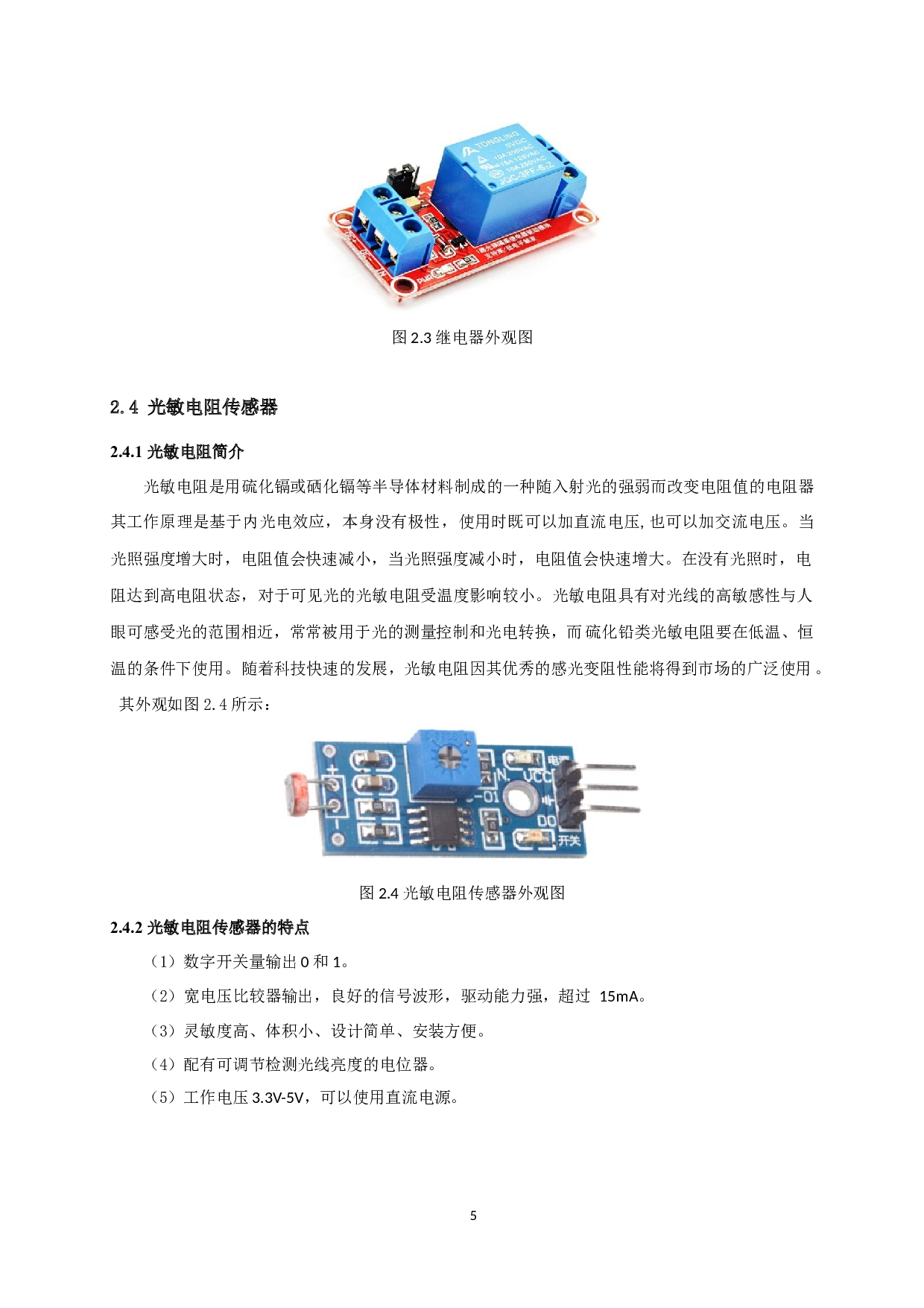 基于单片机的太阳能热水器控制系统设计.pdf-10569字.docx 第9页