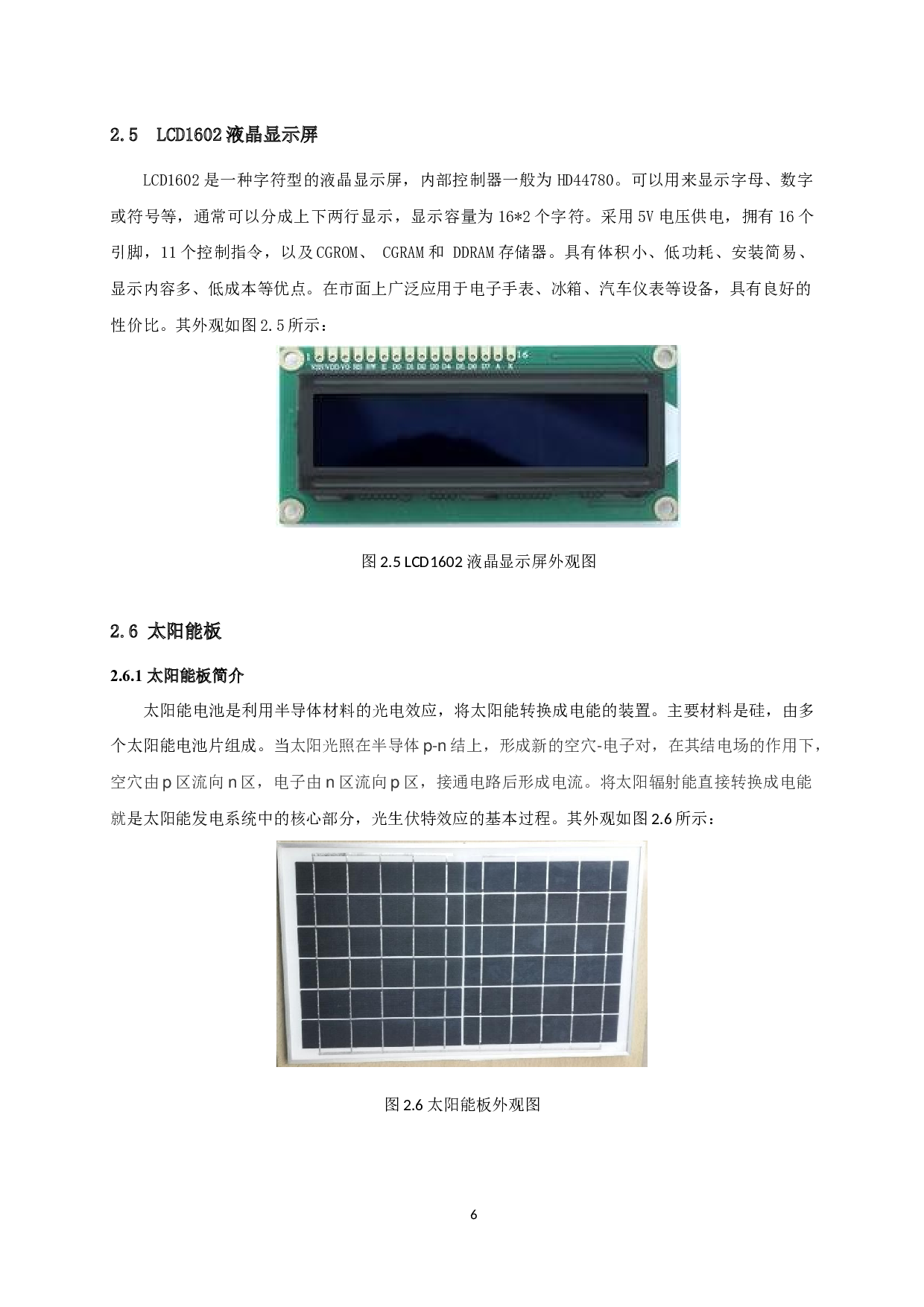基于单片机的太阳能热水器控制系统设计.pdf-10569字.docx 第10页