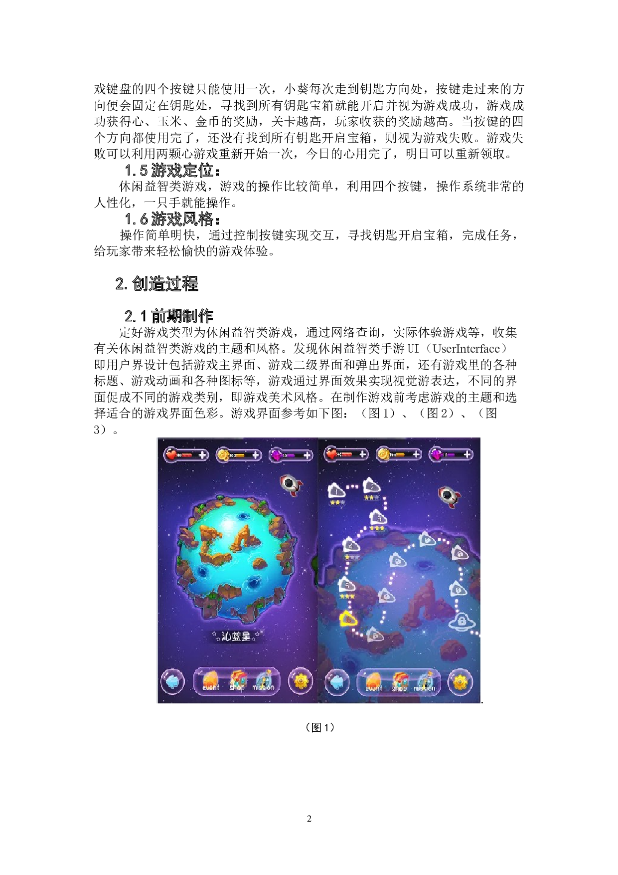 休闲益智类游戏《小葵开宝箱》作品阐述-4420字.doc 第4页