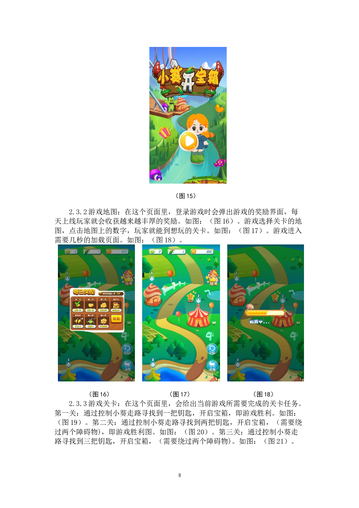 休闲益智类游戏《小葵开宝箱》作品阐述-4420字.doc 第10页